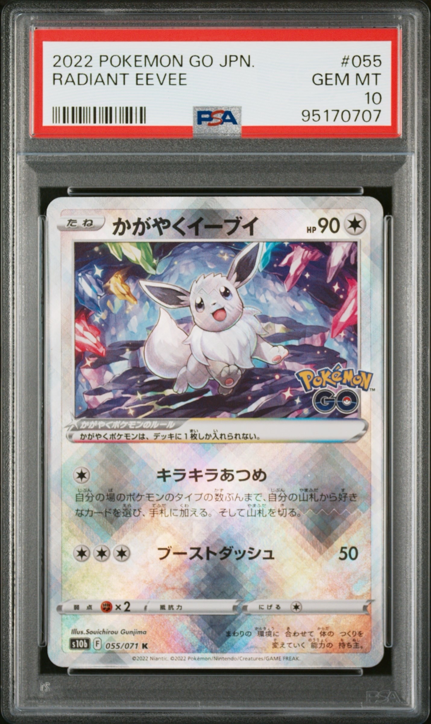 かがやくイーブイ K[S10b 055/071](強化拡張パック「Pokemon GO」)