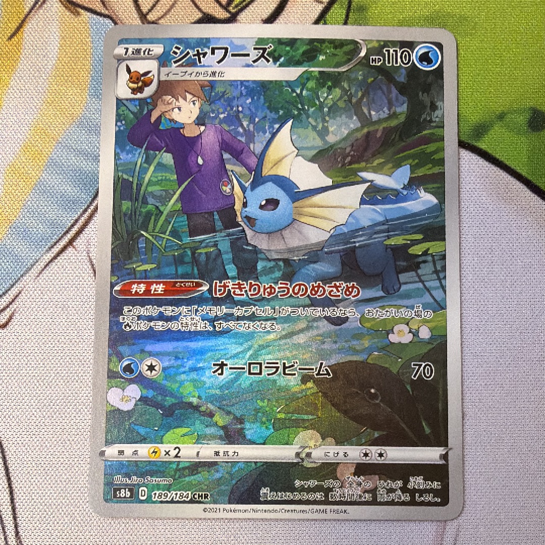 シャワーズ CHR[s8b 189/184](ハイクラスパック「VMAXクライマックス」)