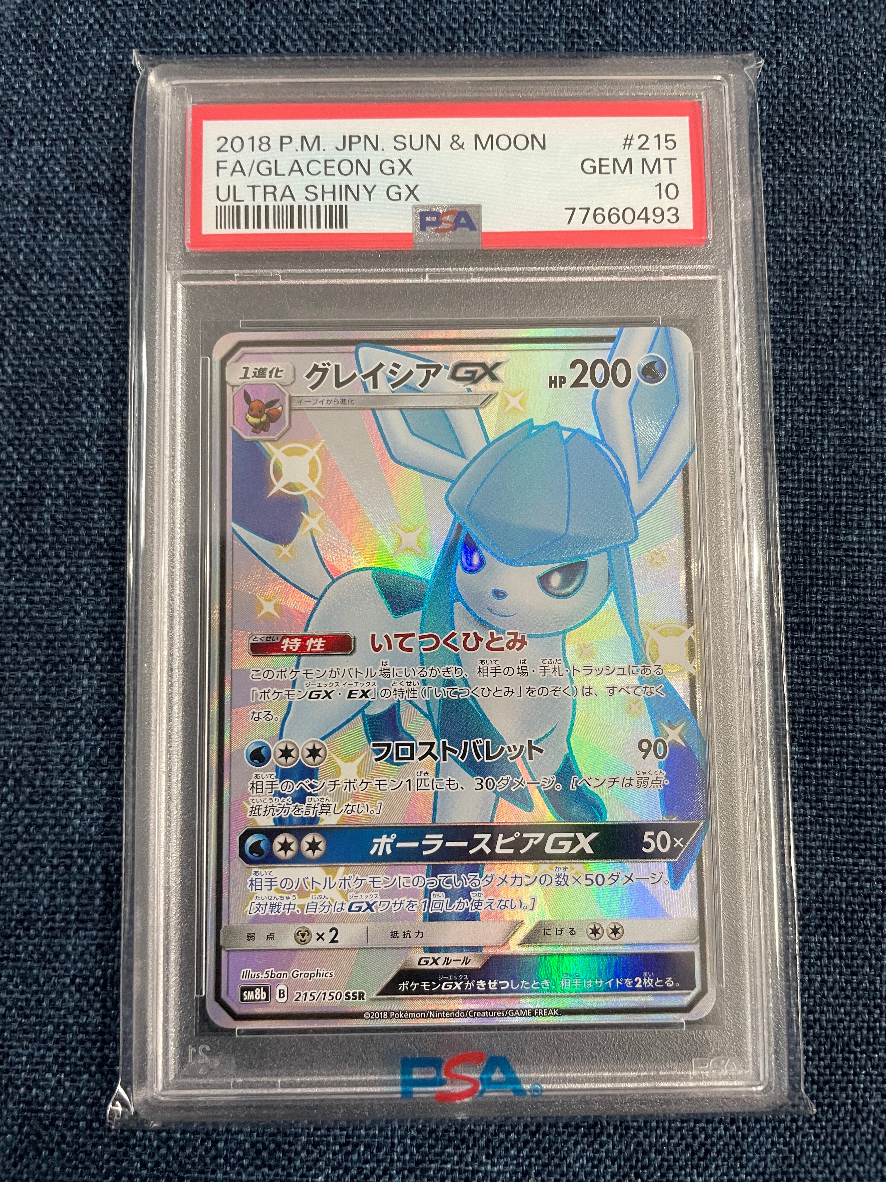 グレイシアGX SSR[SM8b 215/150](ハイクラスパック「GXウルトラ