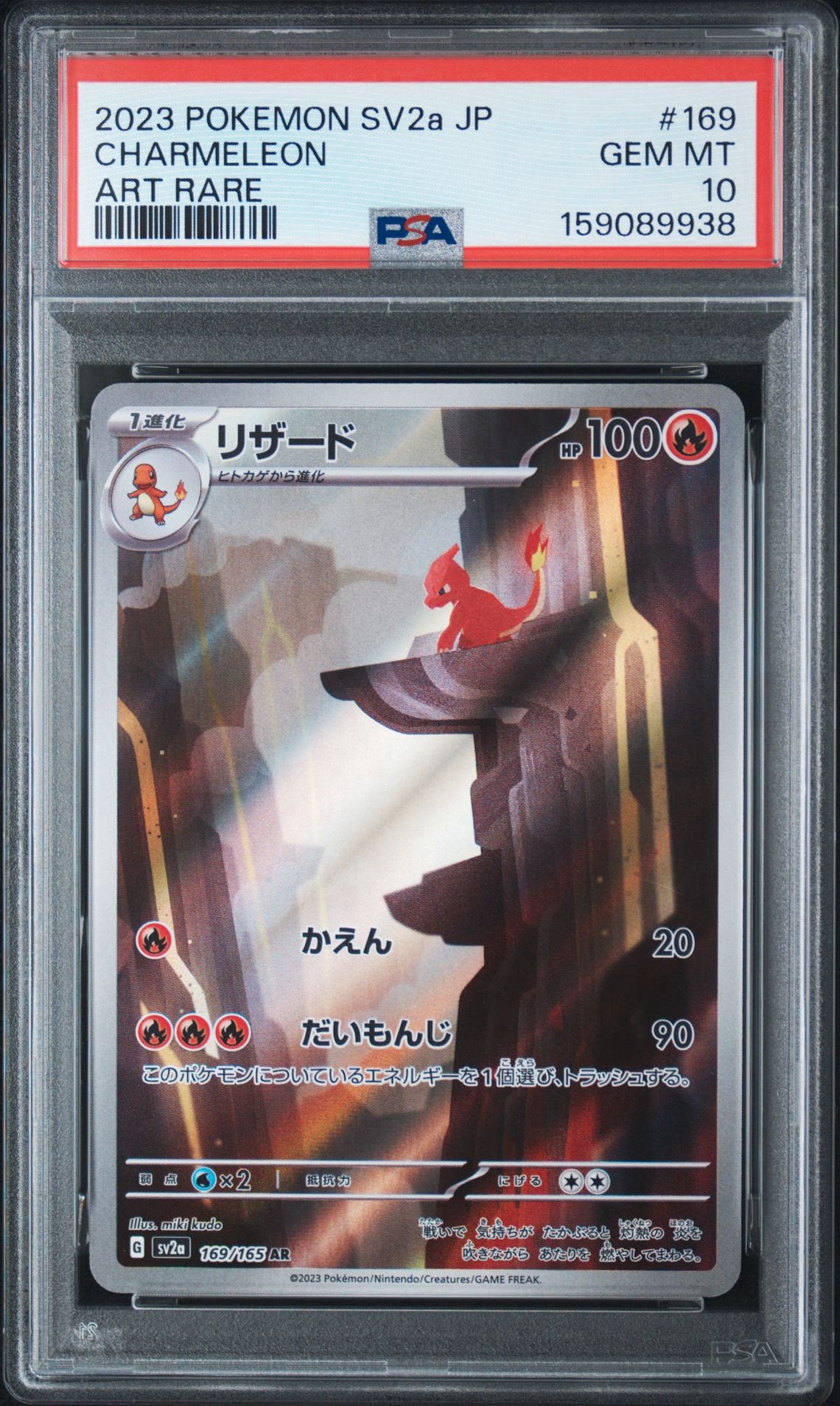 リザード AR[SV2a 169/165](強化拡張パック「ポケモンカード151」)