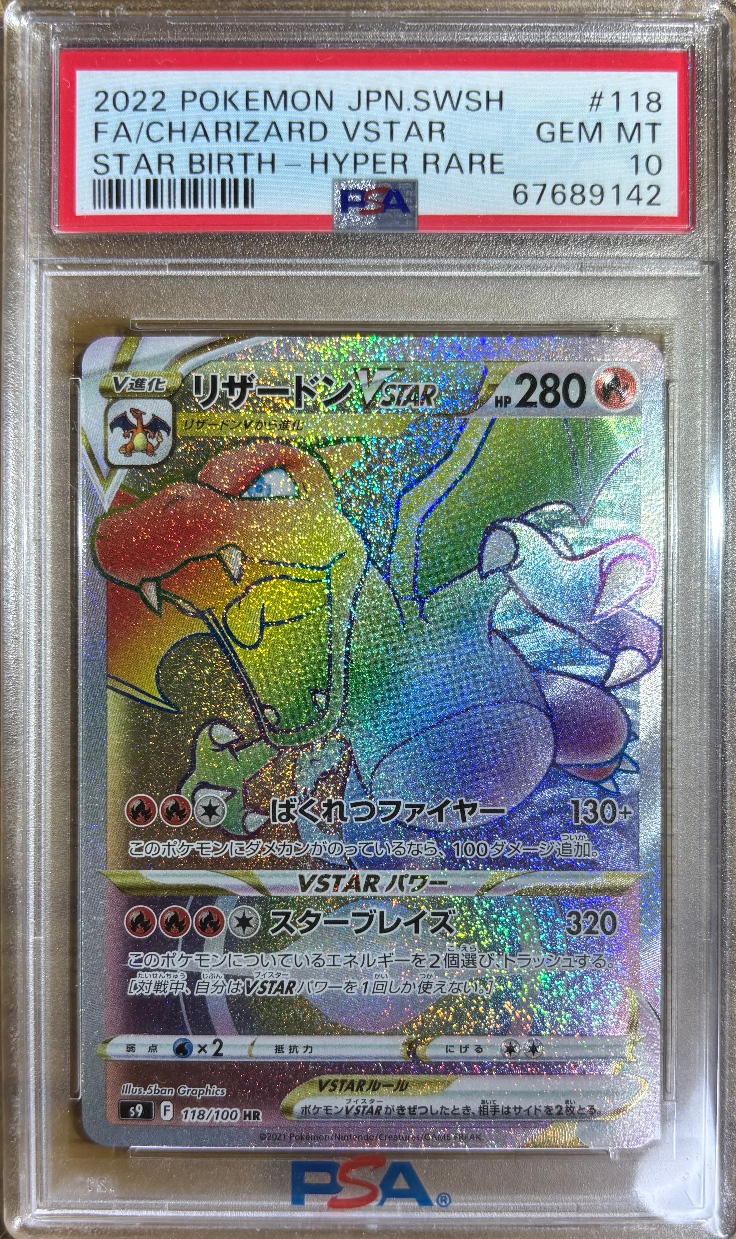 PSA10 ポケモンカード リザードンVSTAR HR スターバース 極美品 リザードンVSTAR HR スターバース ポケカ 1枚の通販 do