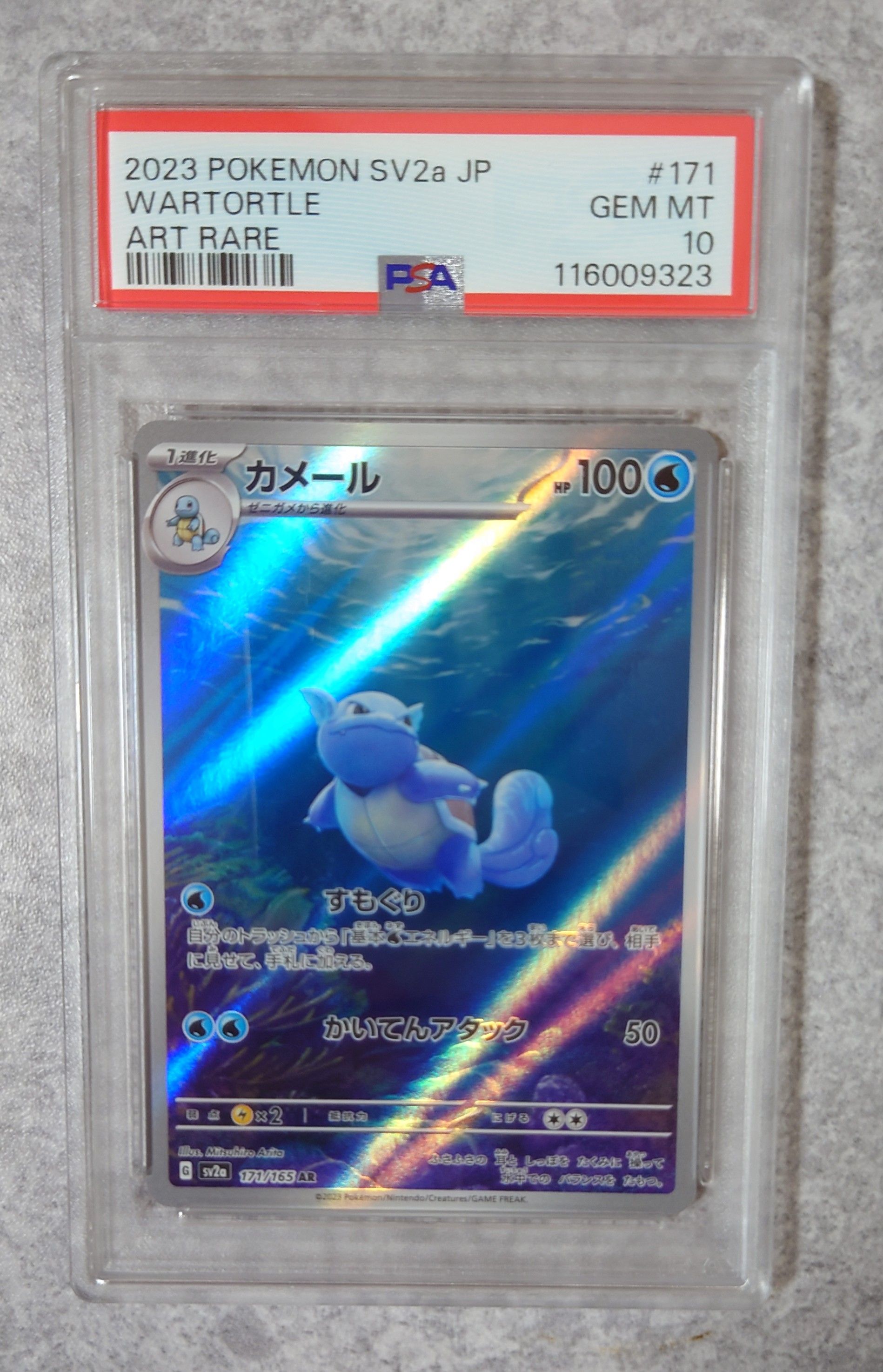 カメール AR[SV2a 171/165](強化拡張パック「ポケモンカード151」)