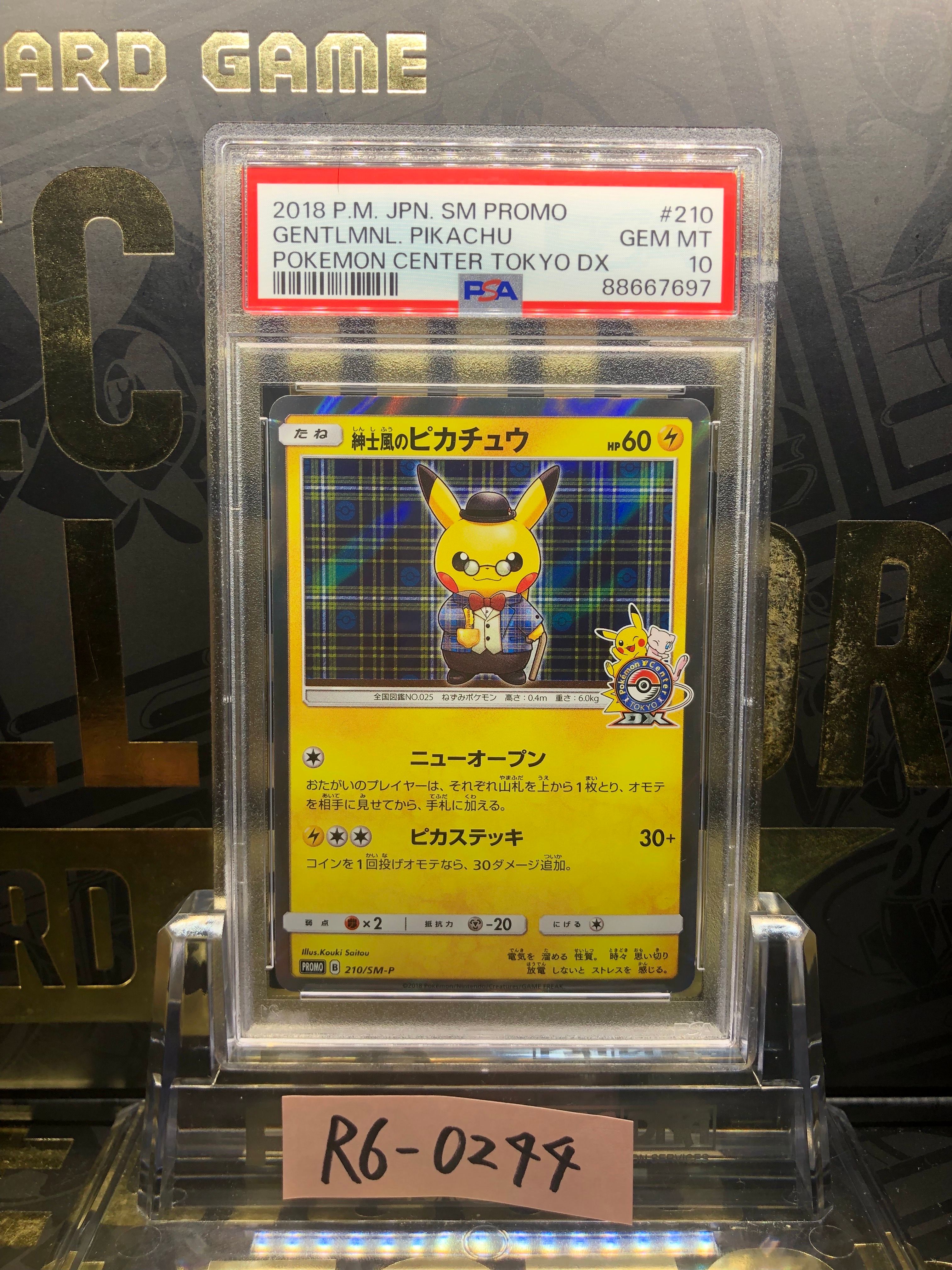 紳士風のピカチュウ: プロモ[SM-P 210](プロモーションカード「SM-P」)