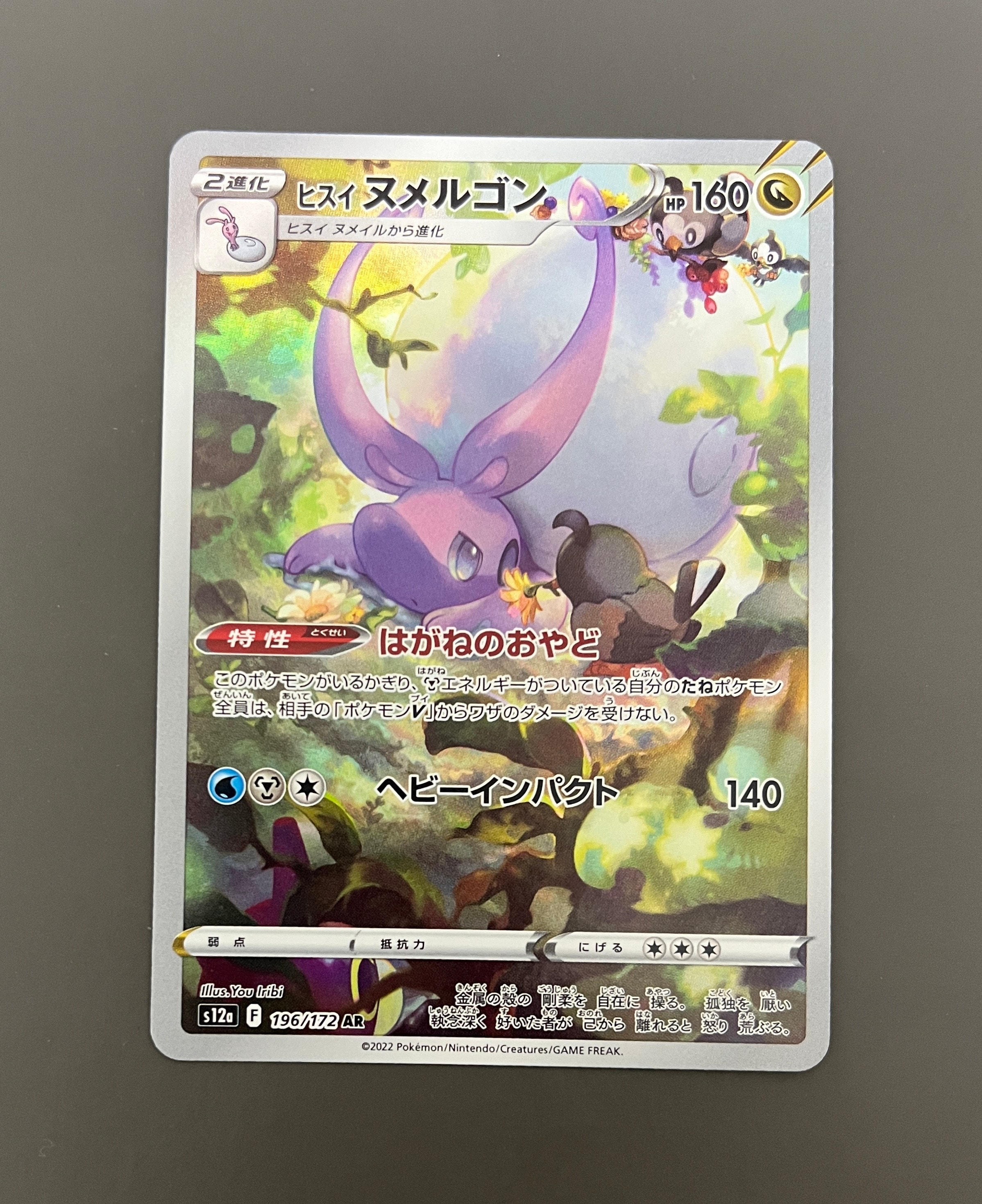 ヒスイヌメルゴン AR[s12a 196/172](ハイクラスパック「VSTARユニバース」)