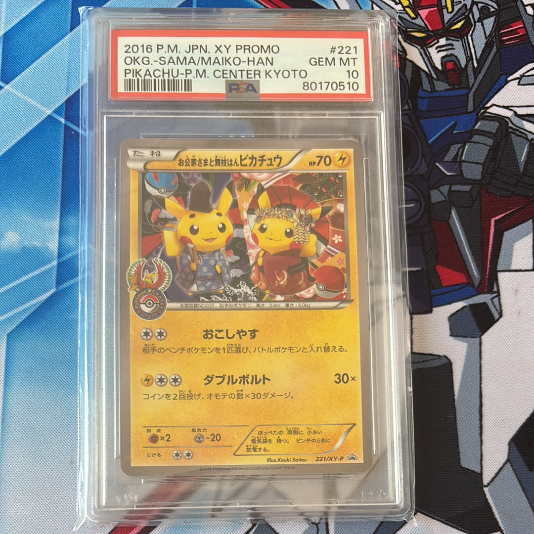 PSA10】お公家さまと舞妓はんピカチュウ: プロモ[XY-P 221/XY-P PSA10】お公家さまと舞妓はんピカチュウ: プロモ[XY-P 221/XY-P