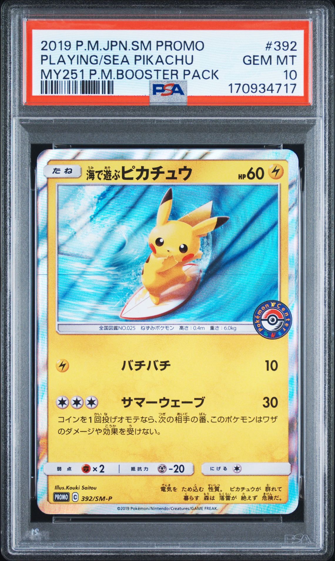 Playing in the Sea Pikachu - 392/SM-P