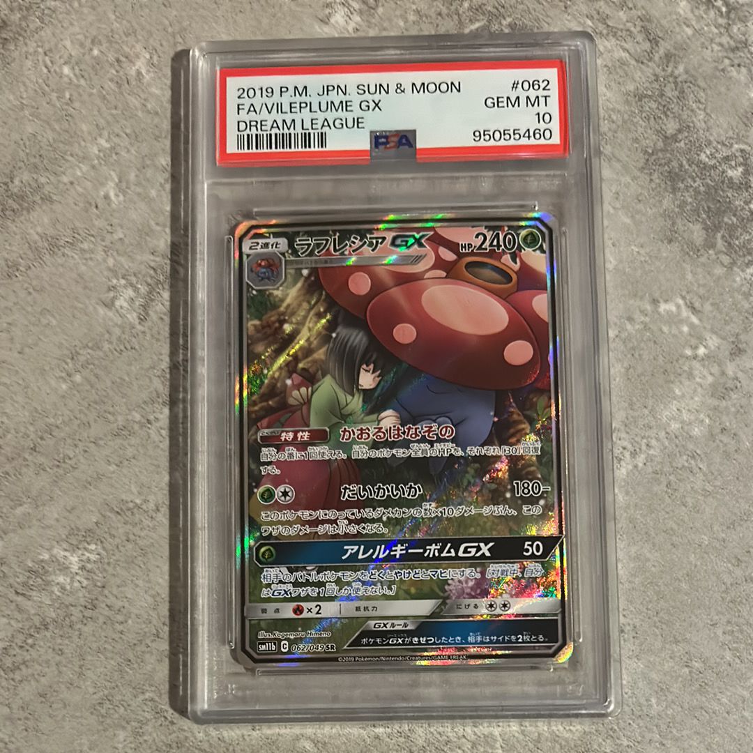 ラフレシアGX SR: SA[SM11b 062/049](強化拡張パック「ドリームリーグ」)