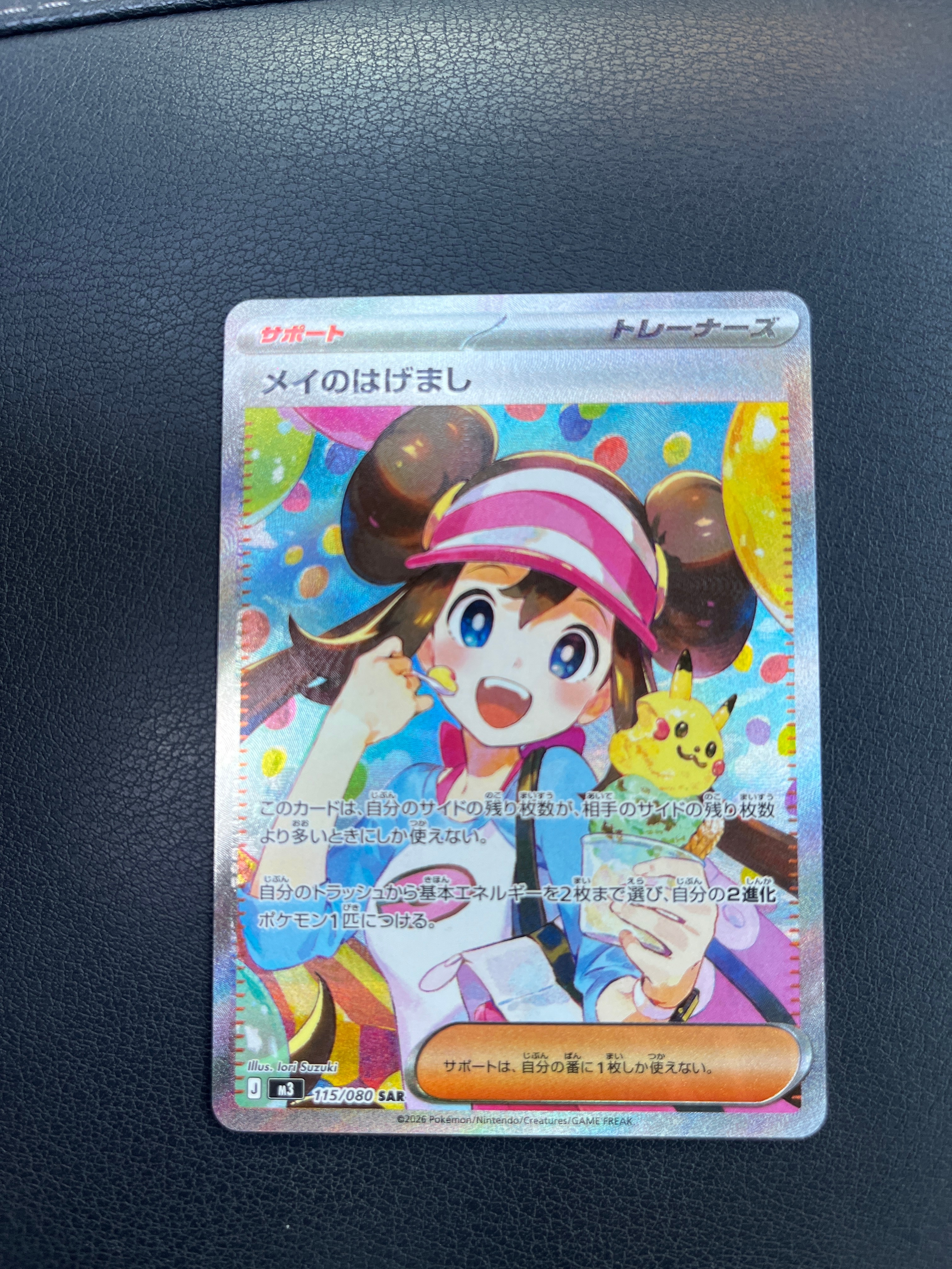 メイのはげまし SAR [M3 115/080](拡張パック「ムニキスゼロ」)