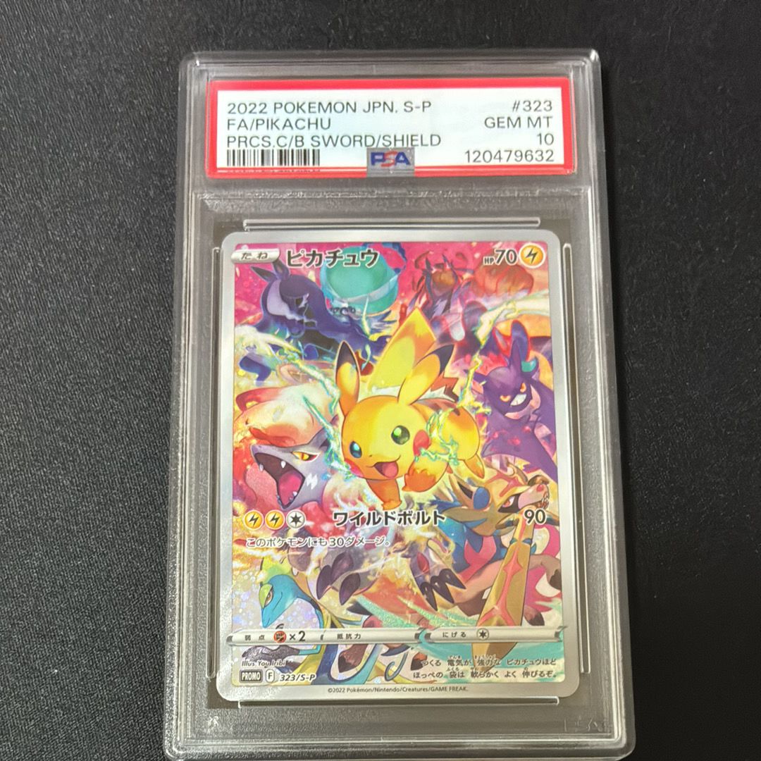 ピカチュウ: プロモ[323 S-P](プロモーションカード「プレシャス コレクターボックス ソード&シールド」)