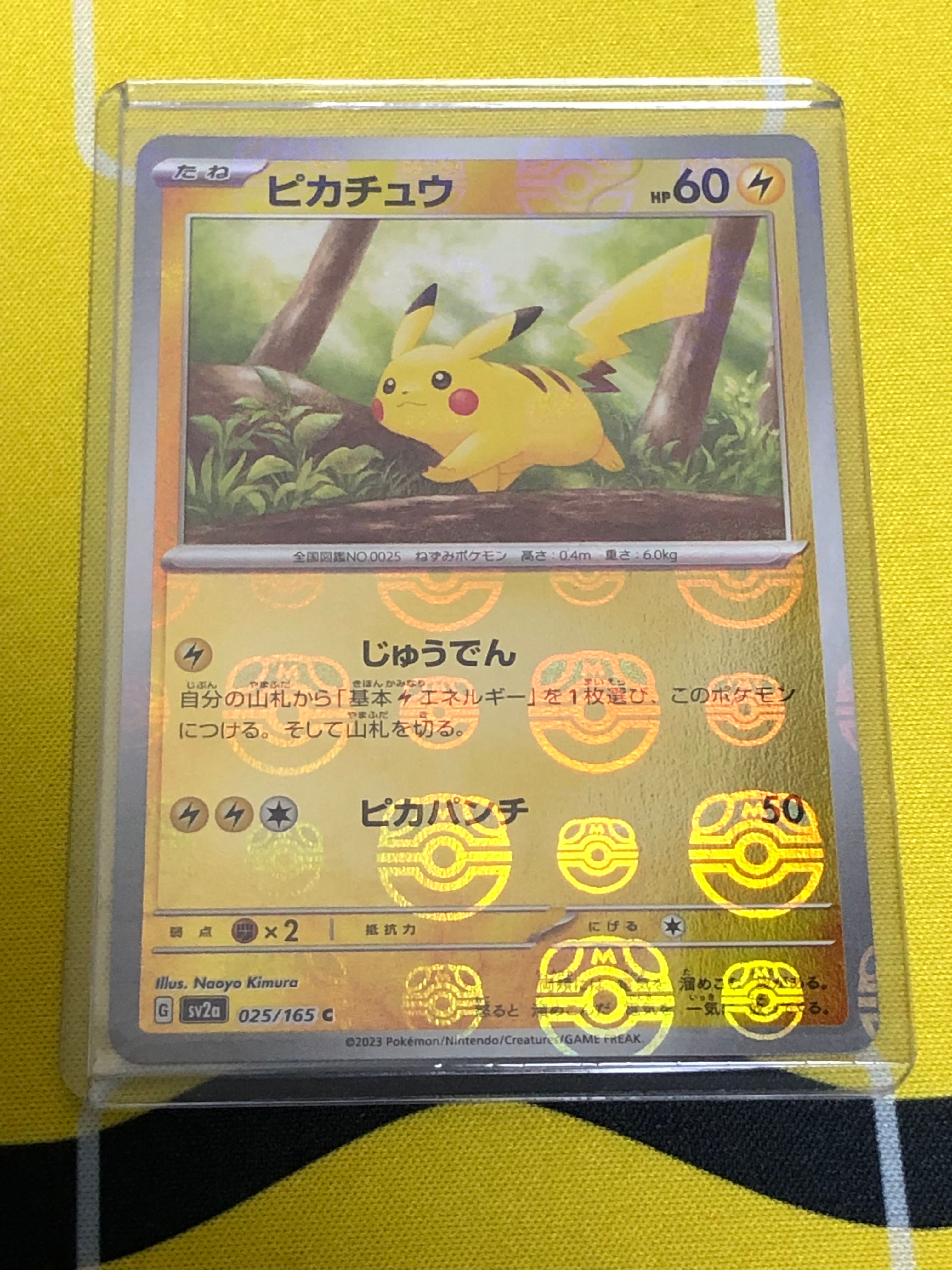 ピカチュウ C: マスターボールミラー (マスボピカチュウ) [SV2a 025/165](強化拡張パック「ポケモンカード151」)