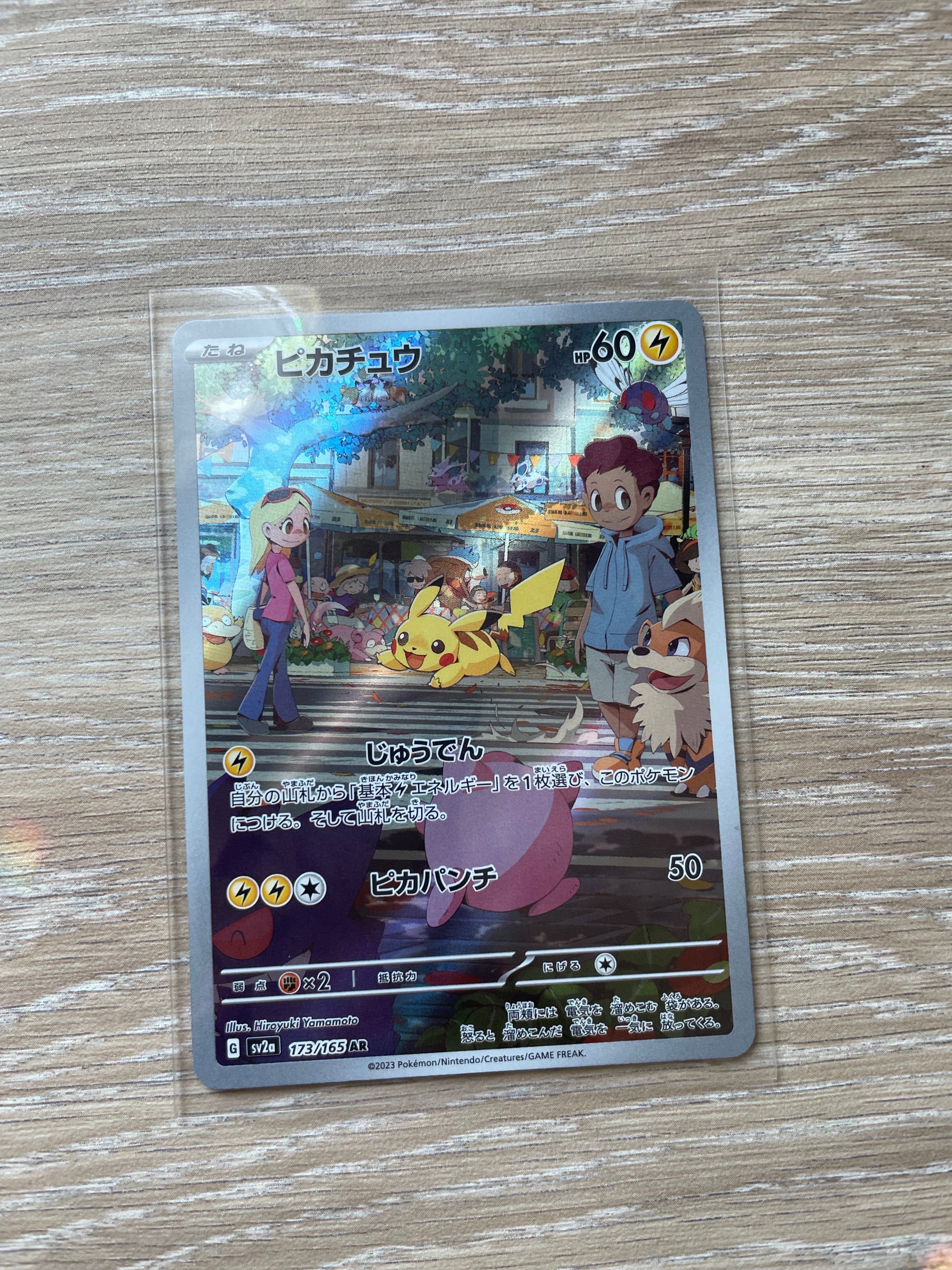 ピカチュウ AR[SV2a 173/165](強化拡張パック「ポケモンカード151」)