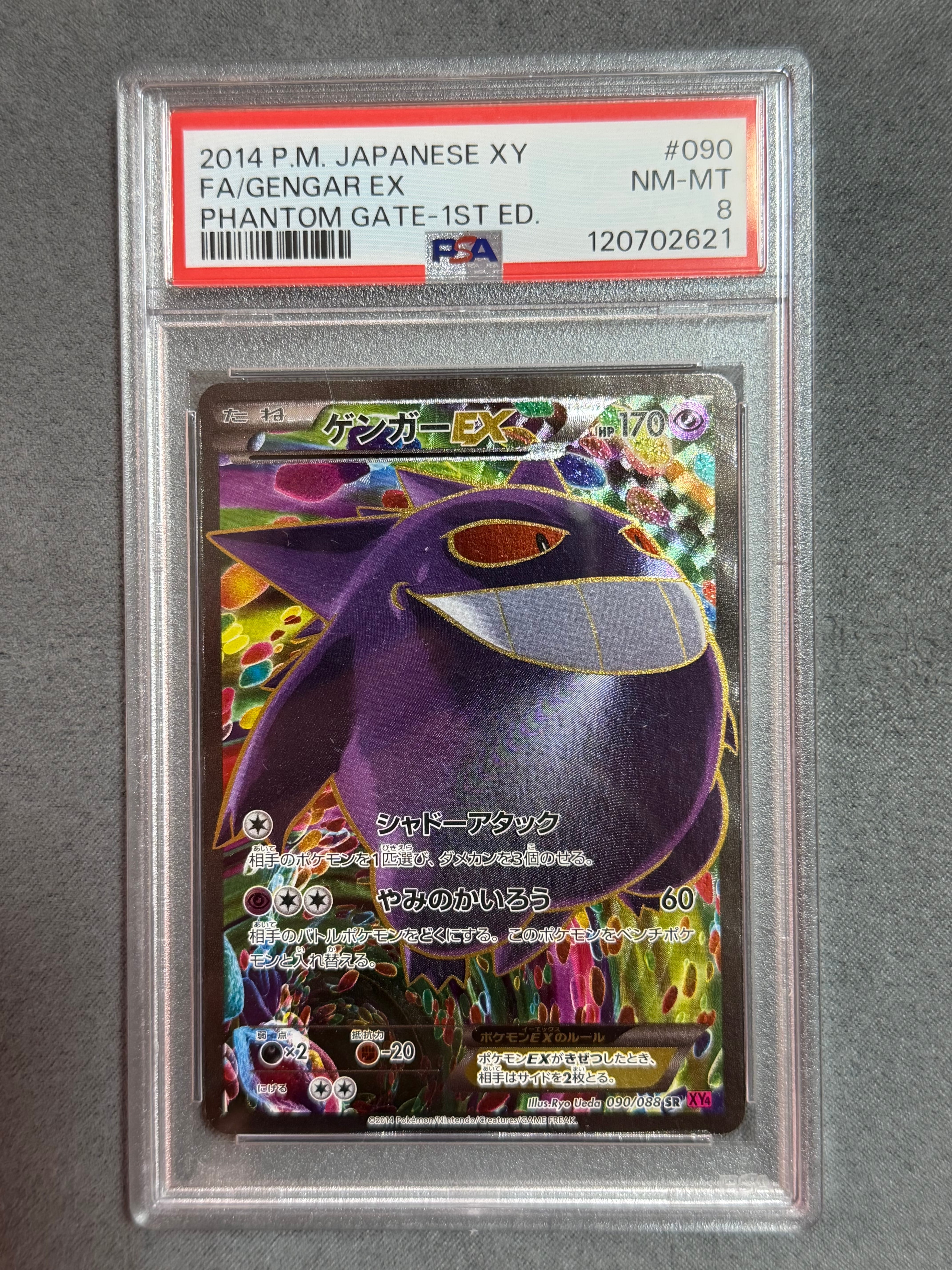 ゲンガーEX SR :1ED [XY4 090/088](拡張パック「ファントムゲート」)の