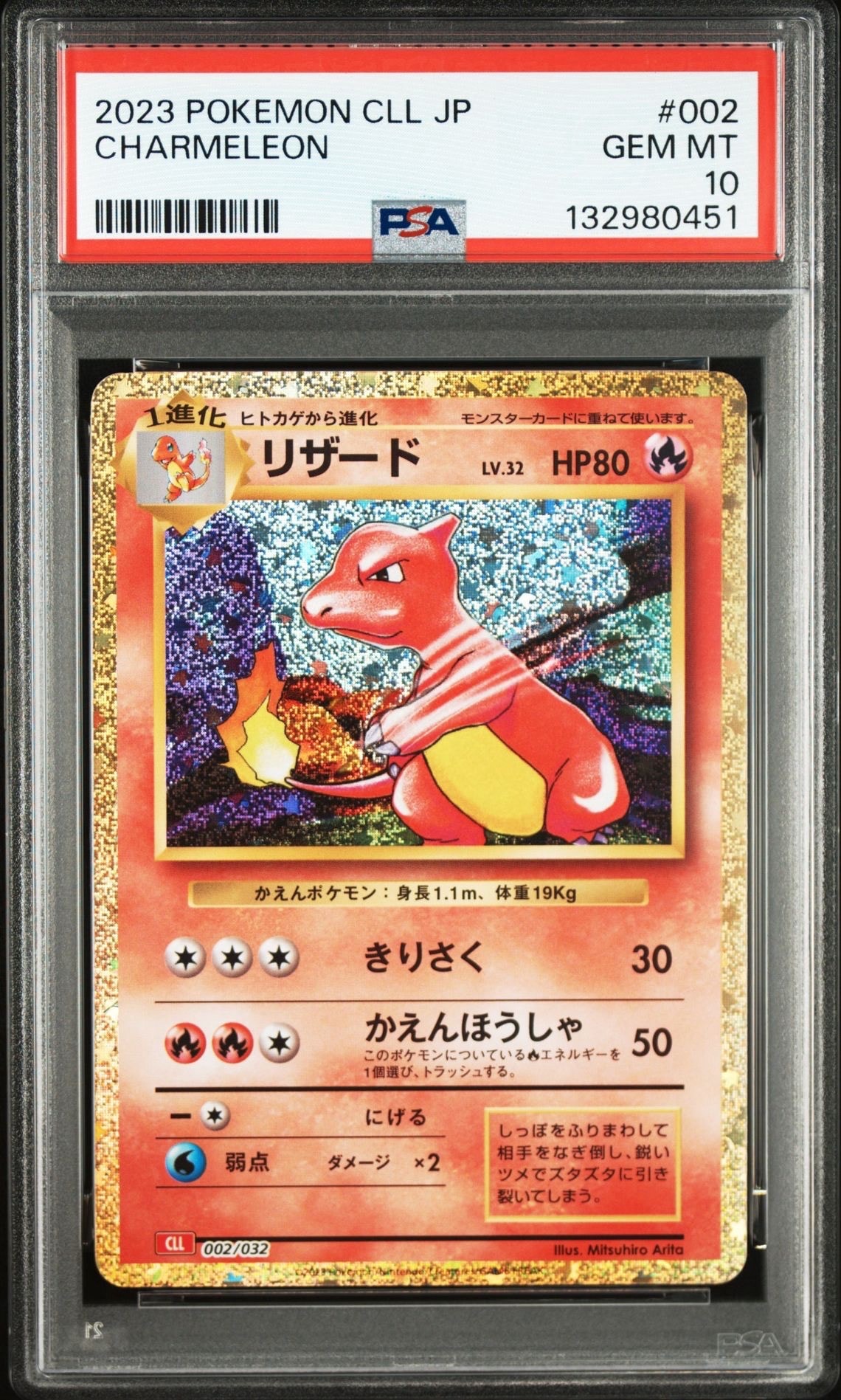 リザード [CLL 002/032](ポケモンカードゲーム Classic)