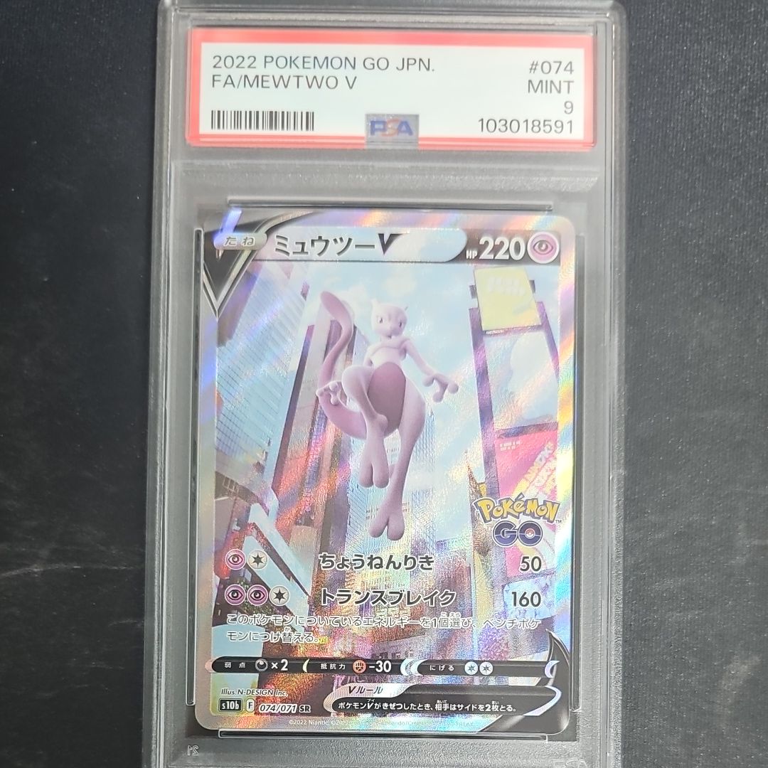 ミュウツーV SR: SA[S10b 074/071](強化拡張パック「Pokemon GO」)