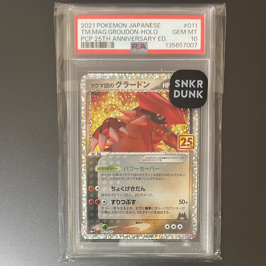 マグマ団のグラードン: プロモ [S8a-P 011/025](プロモカードパック 25th ANNIVERSARY edition)