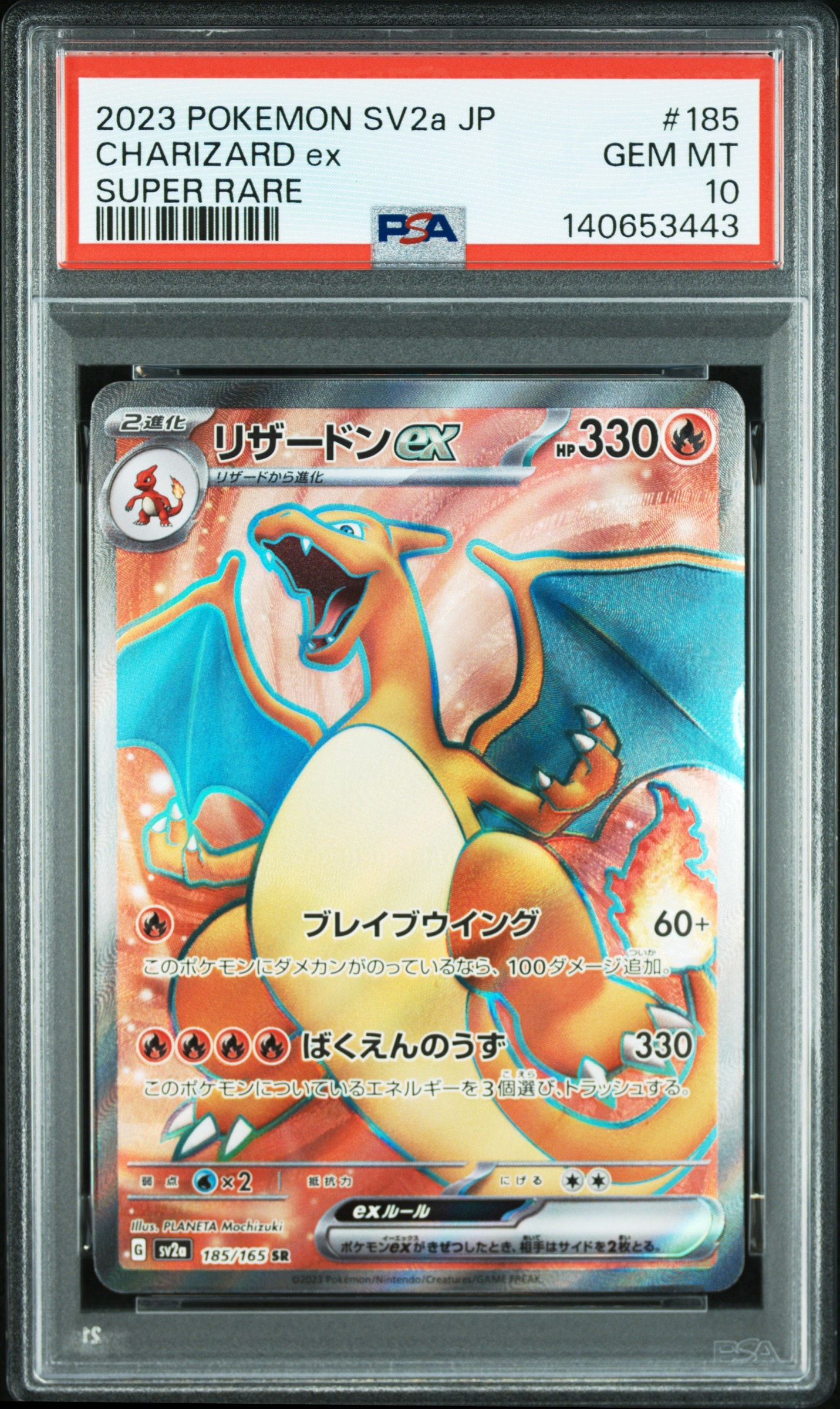 リザードンex SR[SV2a 185/165](強化拡張パック「ポケモンカード151」)