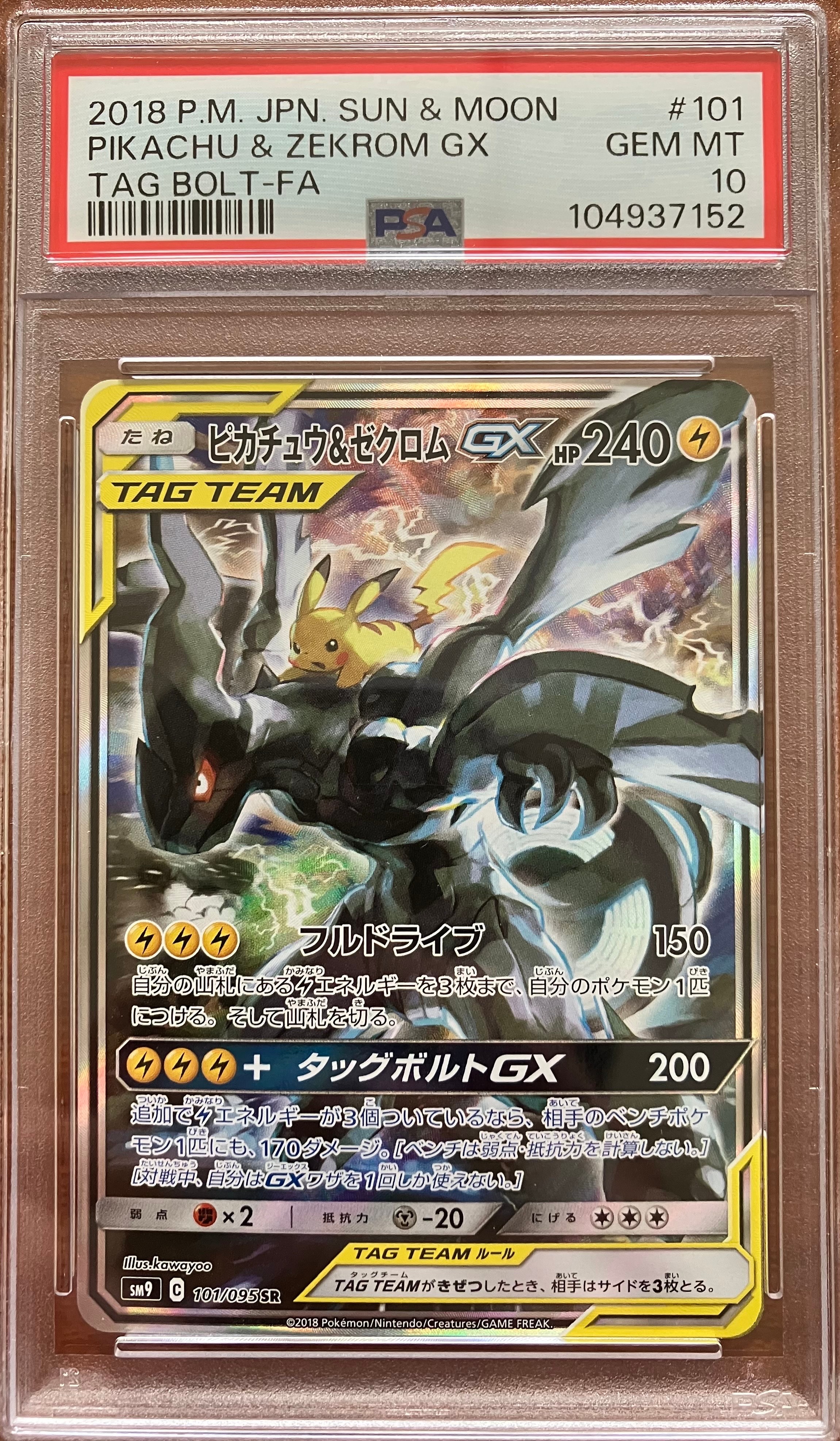 ピカチュウ&ゼクロムGX SR: SA [SM9 101/095](拡張パック「タッグ