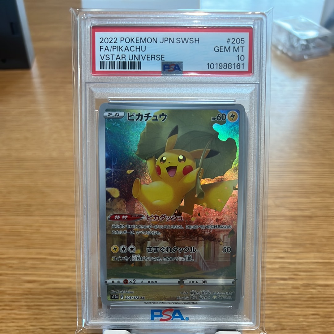 PSA10】ピカチュウ AR[s12a 205/172](ハイクラスパック「VSTAR