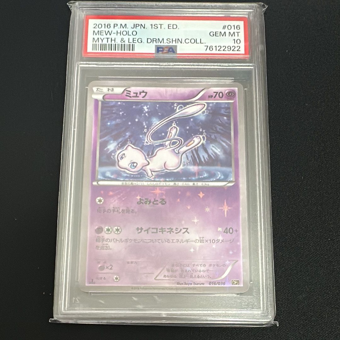 ミュウ :1ED [CP5 016/036](コンセプトパック 「幻・伝説ドリームキラコレクション 」)