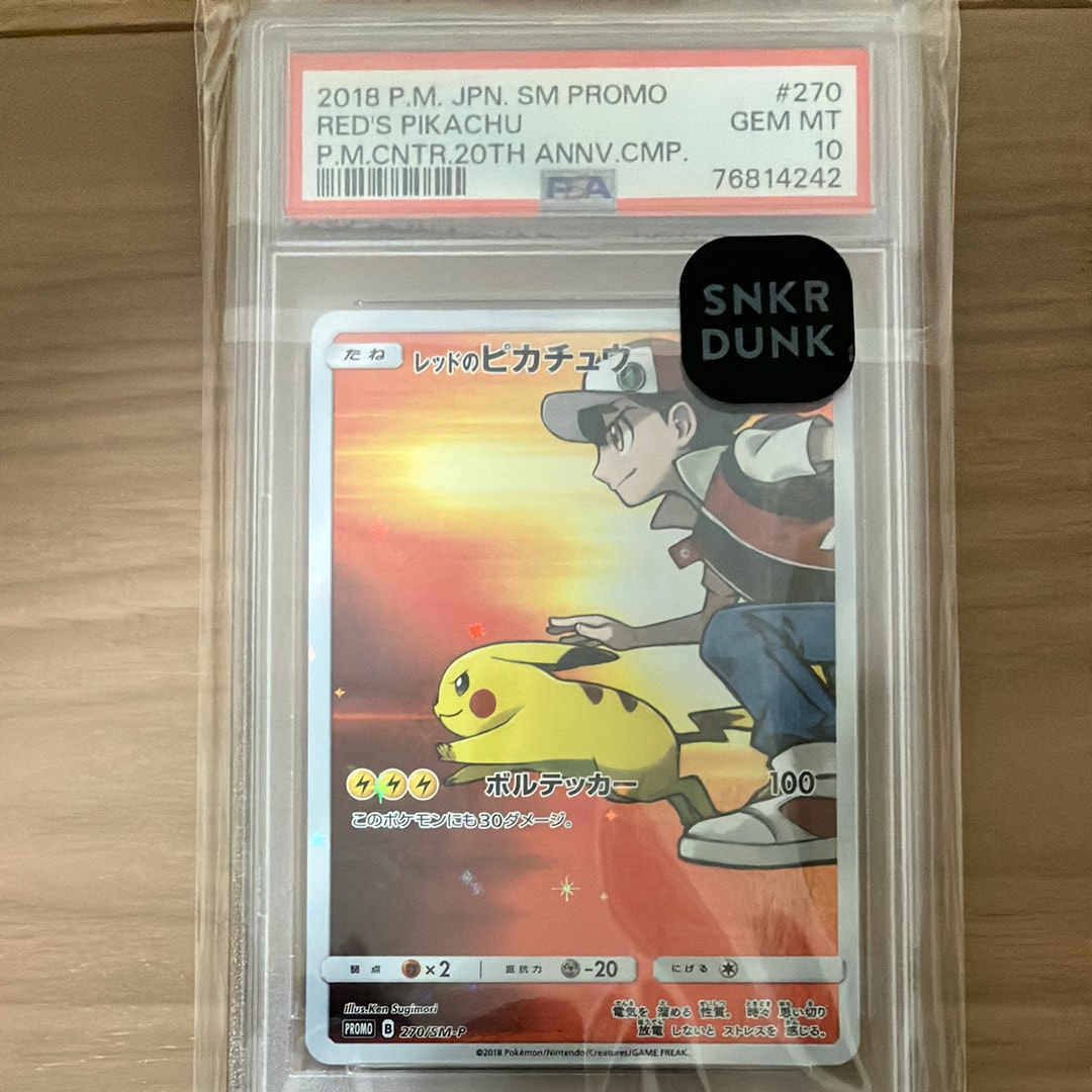 レッドのピカチュウ: プロモ[SM-P 270](プロモーションカード「SM-P」)