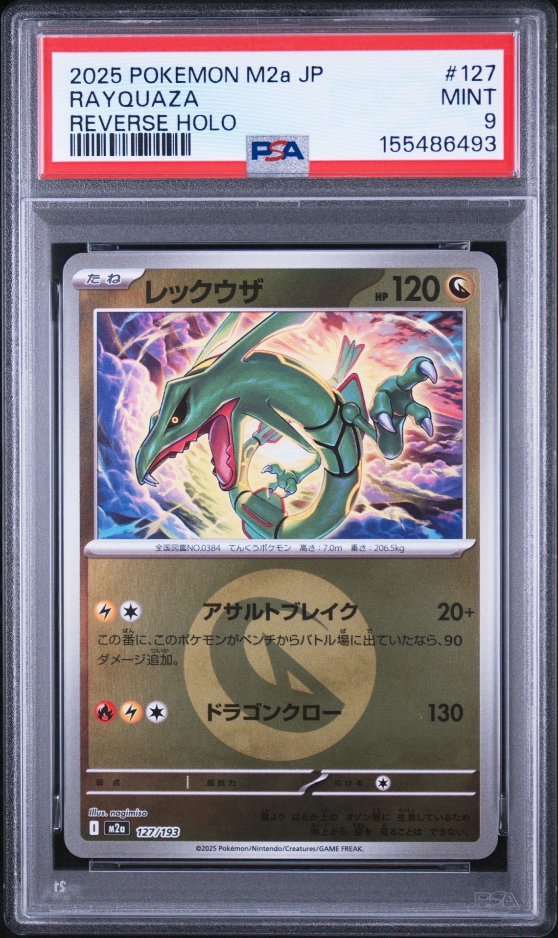 レックウザ :エネルギーマークミラー [M2a 127/193](ハイクラスパック「MEGAドリームex」)