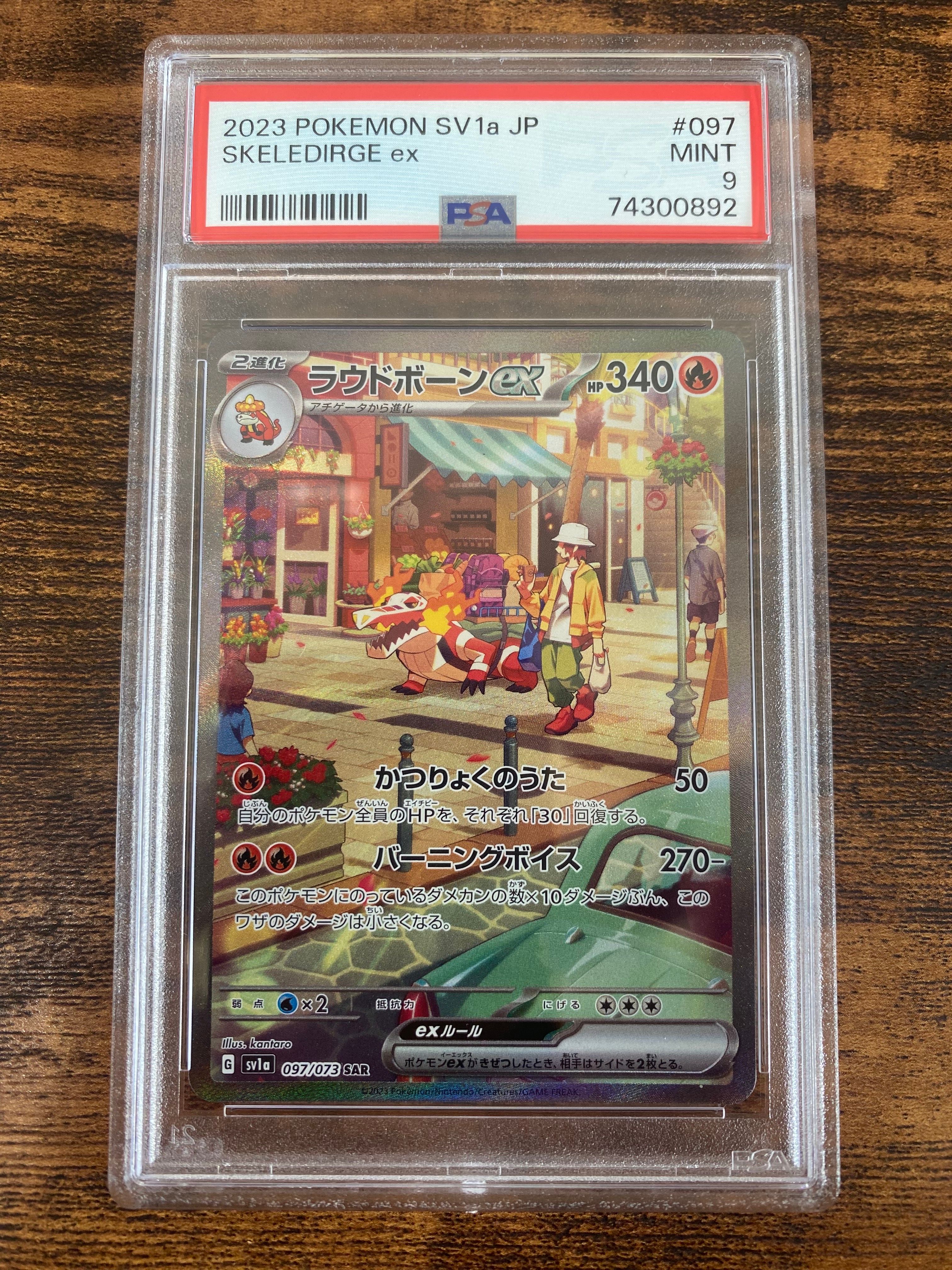 ラウドボーンex SAR[SV1a 097/073](スカーレット&バイオレット 拡張パック「トリプレットビート」)