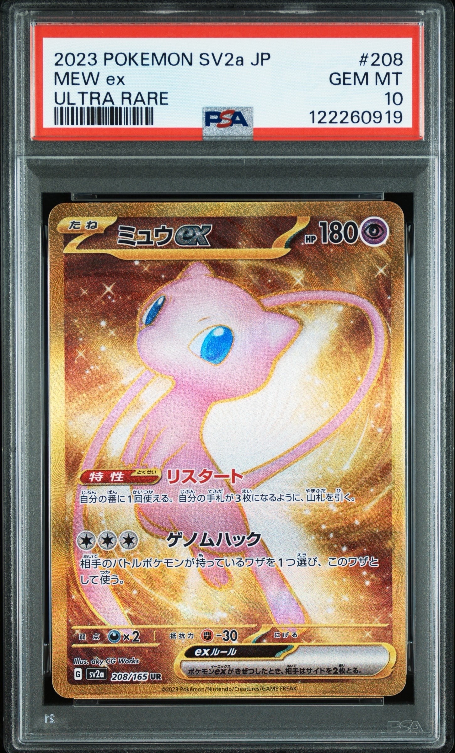 コスモッグ: プロモ [SM-P 081](プロモーションカード「スペシャルBOX