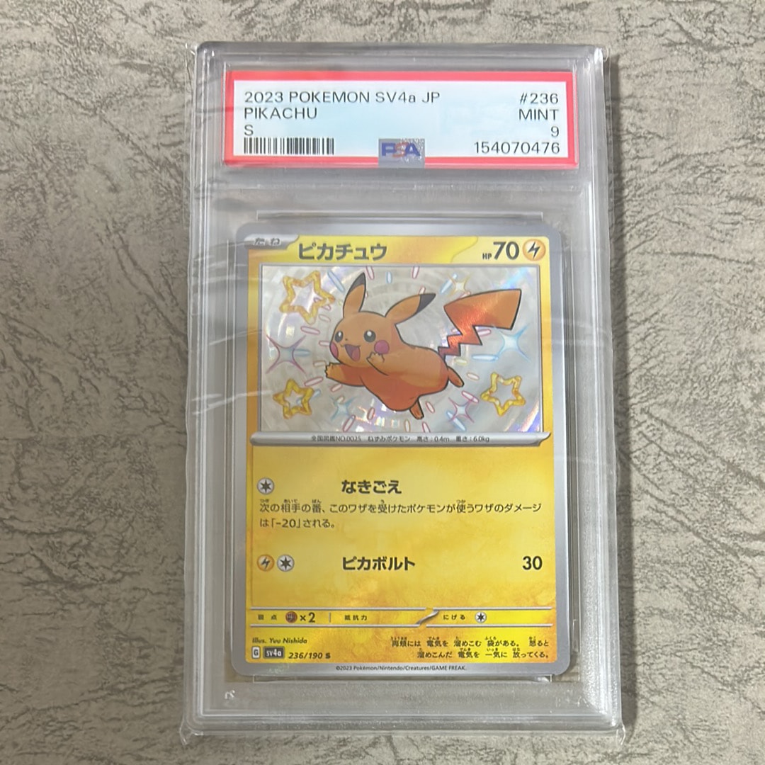 PSA10】ピカチュウ S [SV4a 236/190](ハイクラスパック「シャイニー