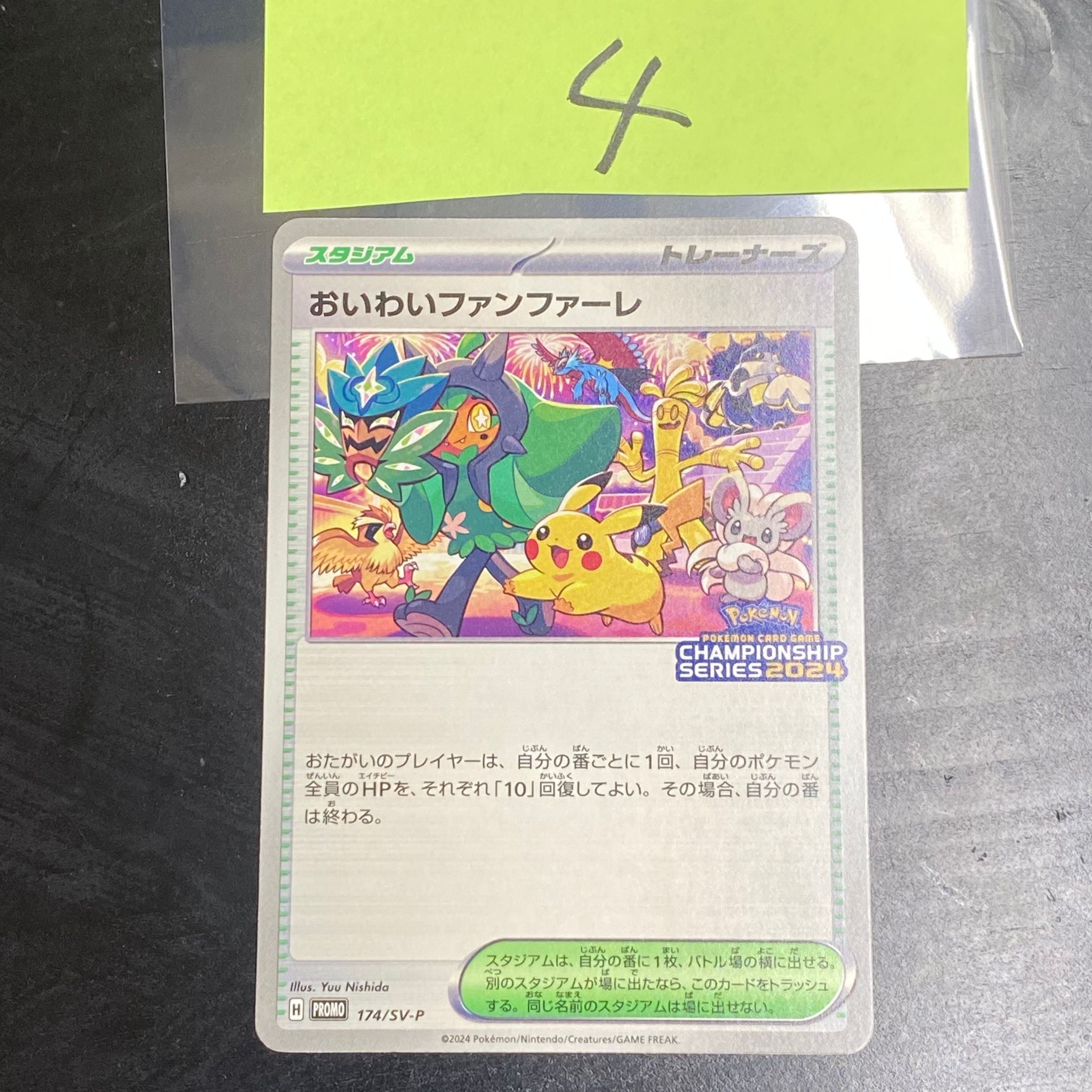 おいわいファンファーレ P [SV-P 174](プロモーションカード「チャンピオンシップシリーズ 2024 獲得CSP30ポイント 商品」)