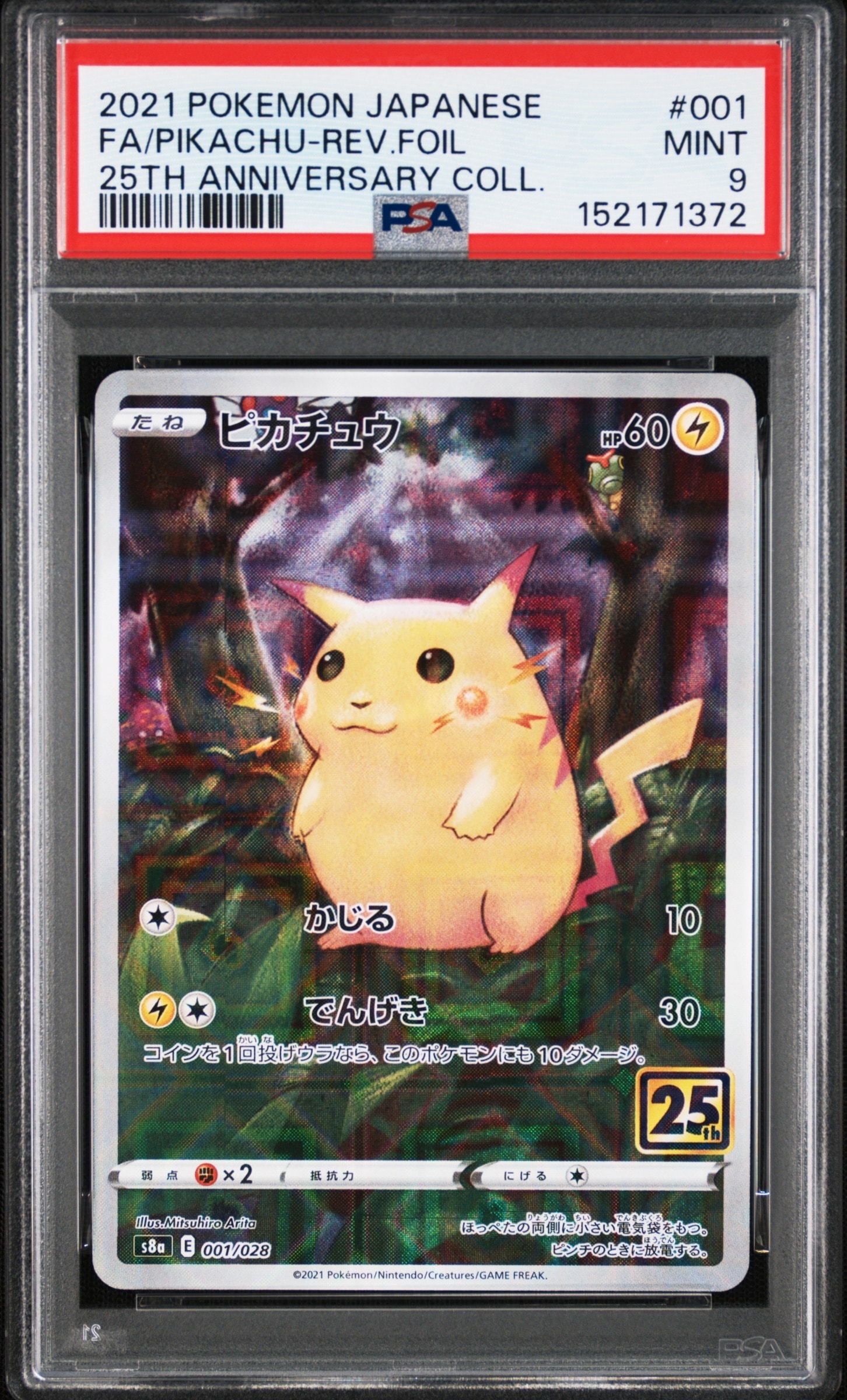 トウホクのピカチュウ: プロモ[SM-P 088](プロモーションカード「SM-P
