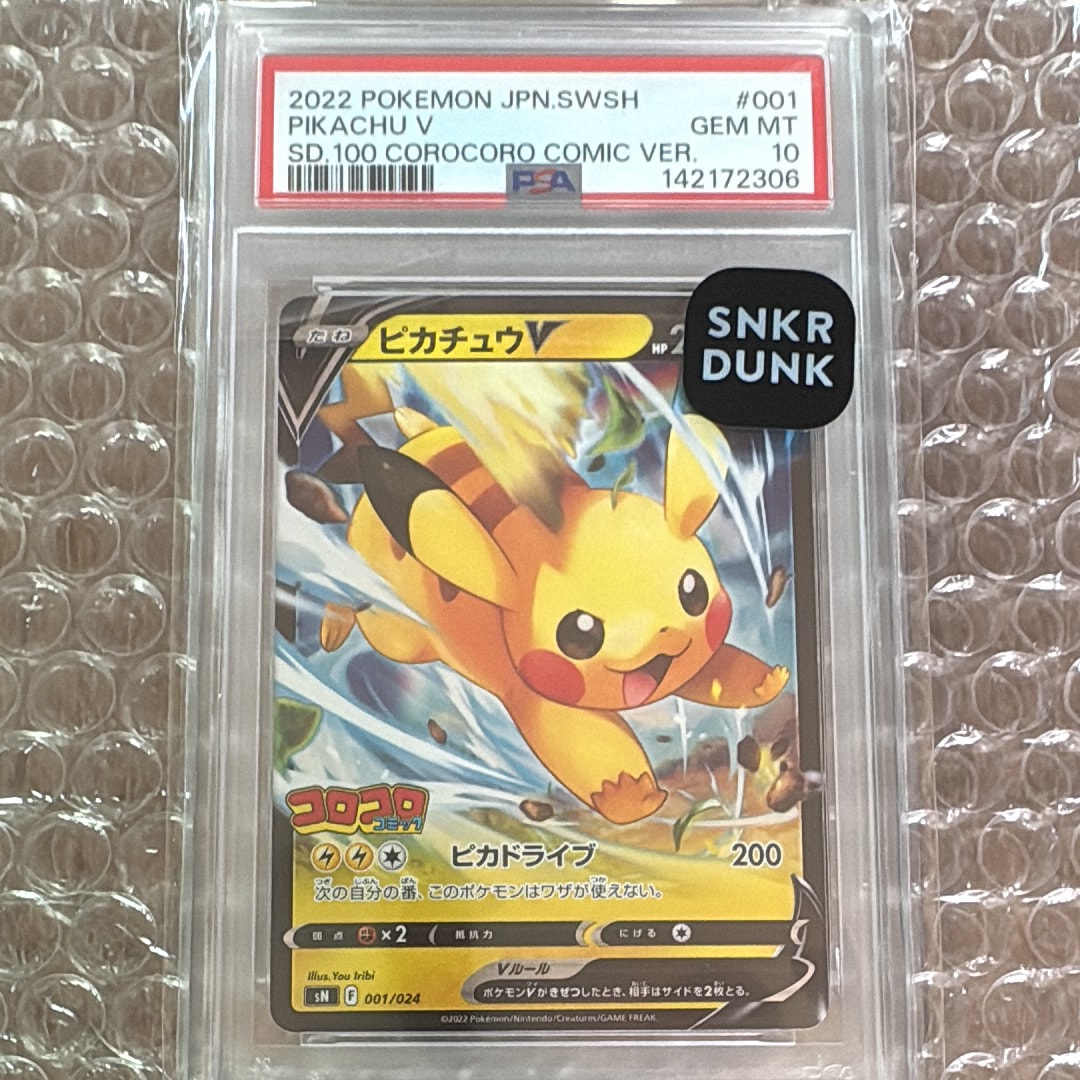 ピカチュウV [SN 001/024](スタートデッキ100 コロコロコミックver.)