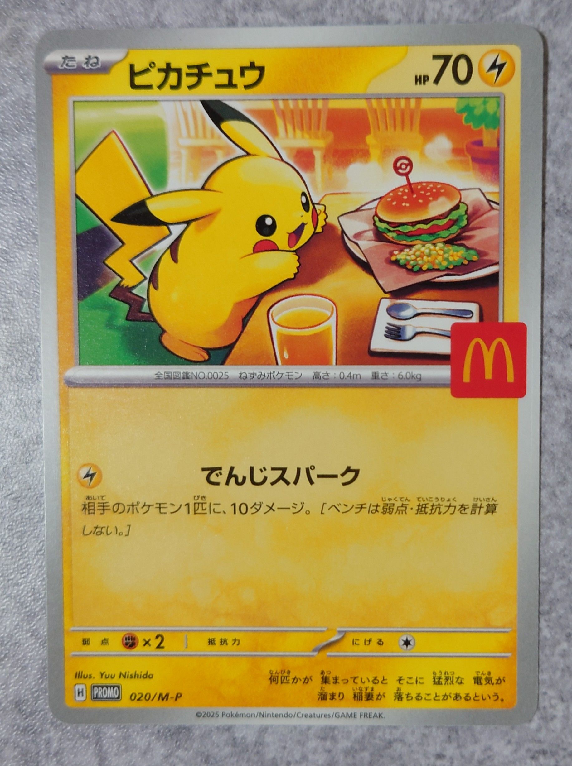 ピカチュウ P [M-P 020](プロモカードパック「マクドナルド ハッピーセット2025」)