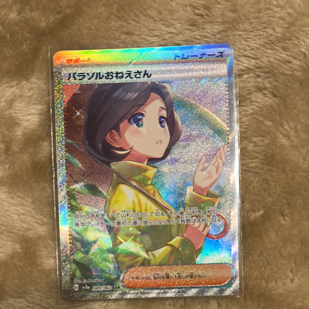 パラソルおねえさん SAR[SV3a 089/062](強化拡張パック「レイジングサーフ」)