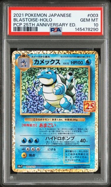 カメックス: プロモ[S8a-P 003/025](プロモカードパック 25th ANNIVERSARY edition)