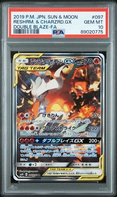 レシラム&リザードンGX SR: SA[SM10 097/095](拡張パック「ダブル