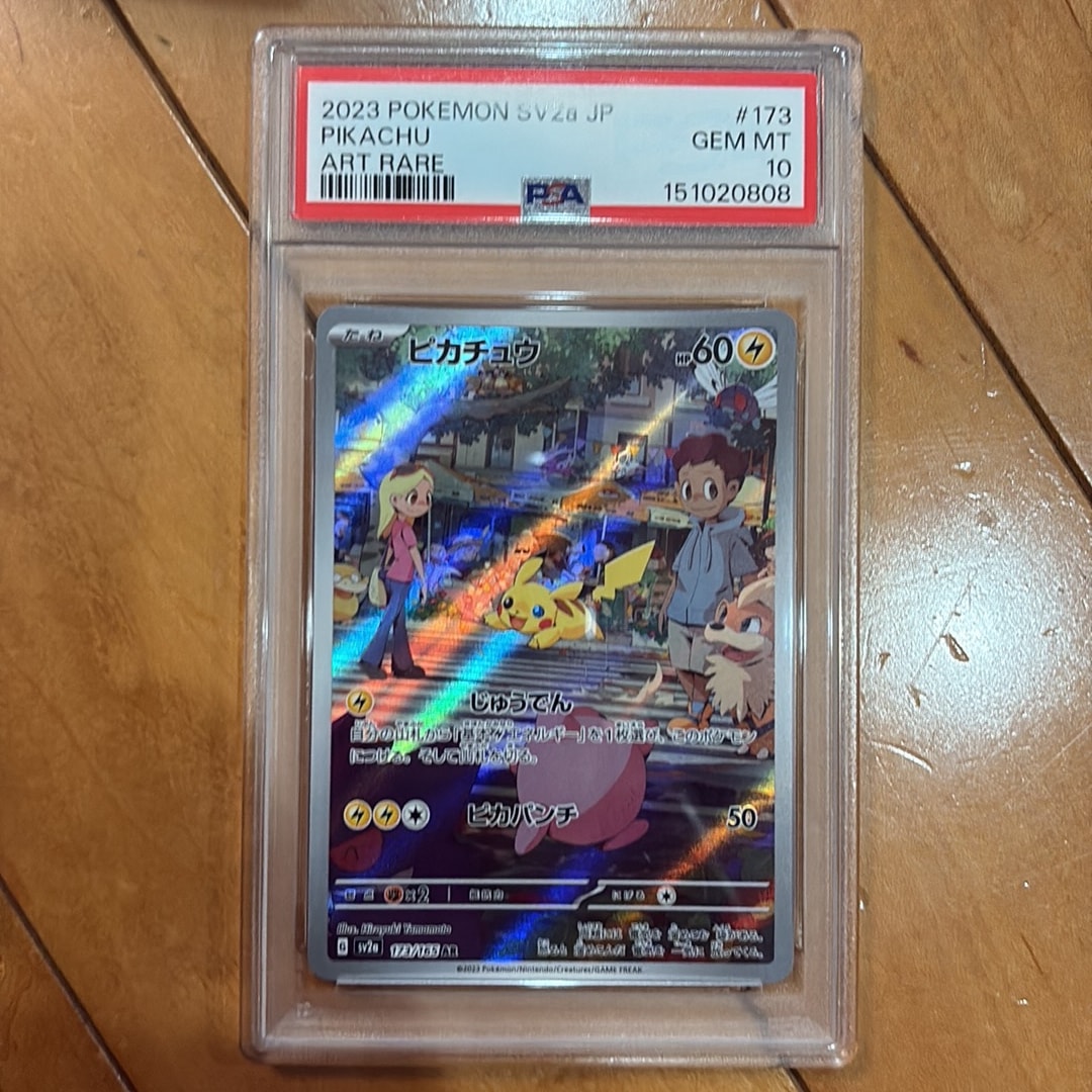 ピカチュウ AR[SV2a 173/165](強化拡張パック「ポケモンカード151」)