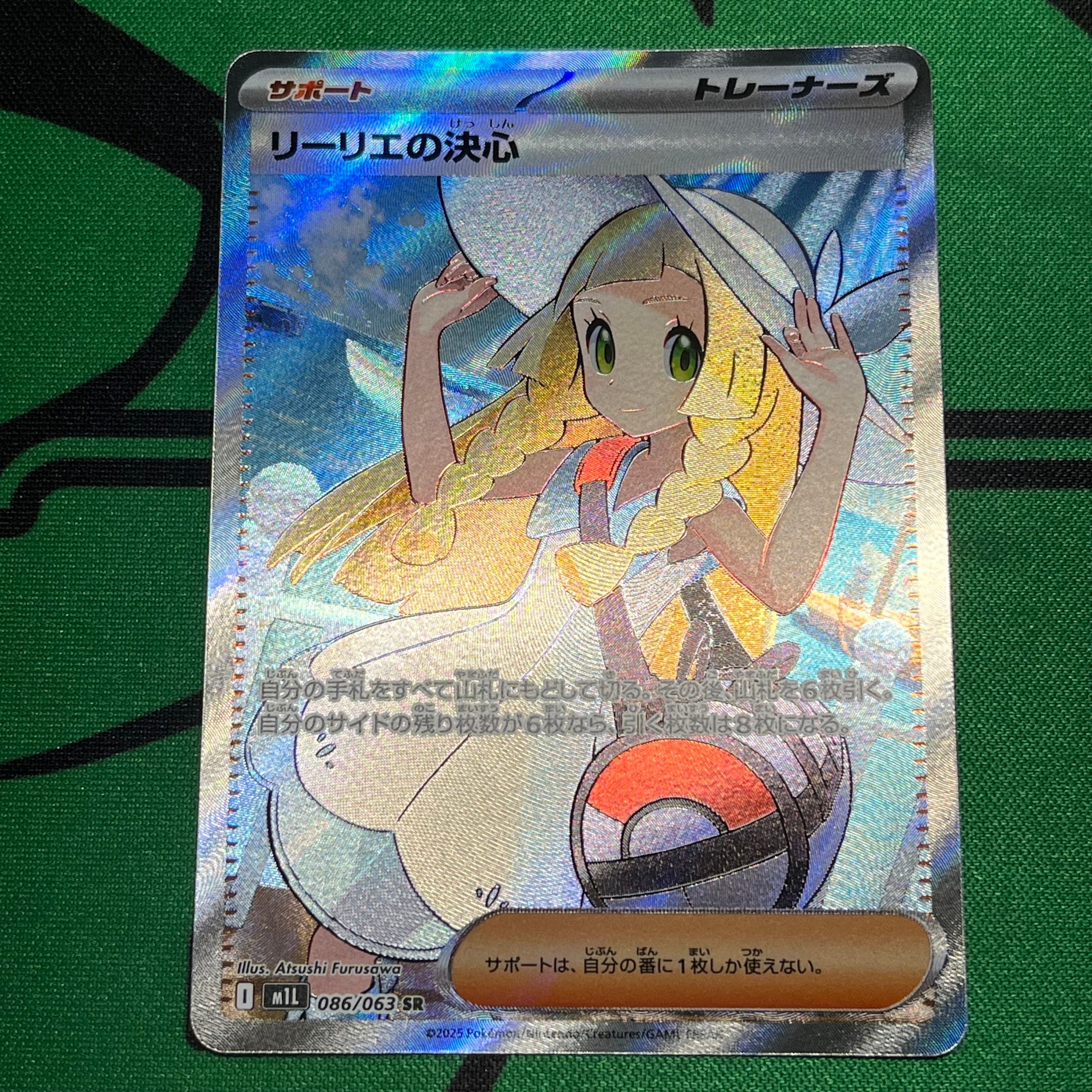リーリエの決心 SR [M1L 086/063](拡張パック「メガブレイブ」)