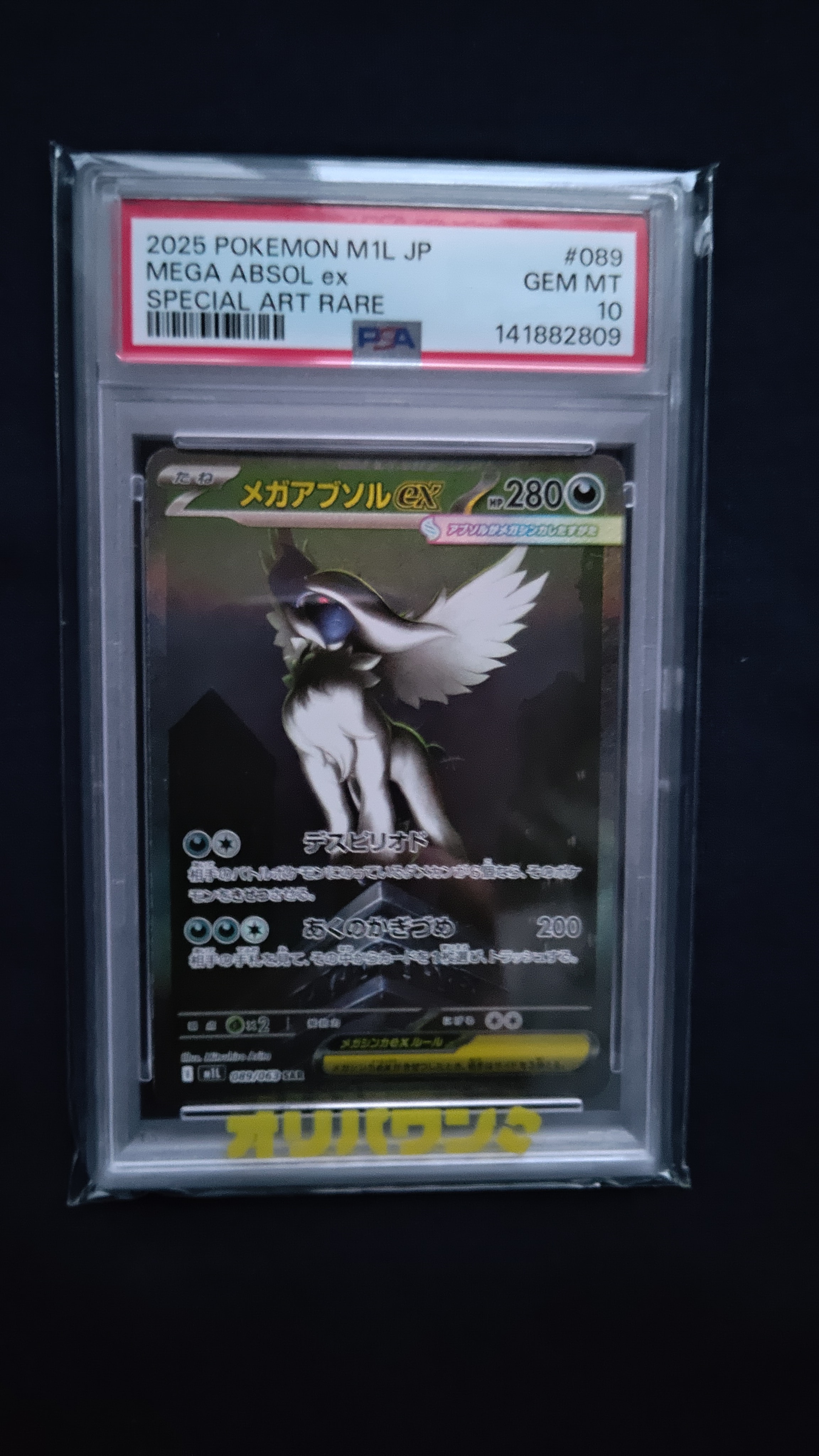 メガアブソルex SAR [M1L 089/063](拡張パック「メガブレイブ」)