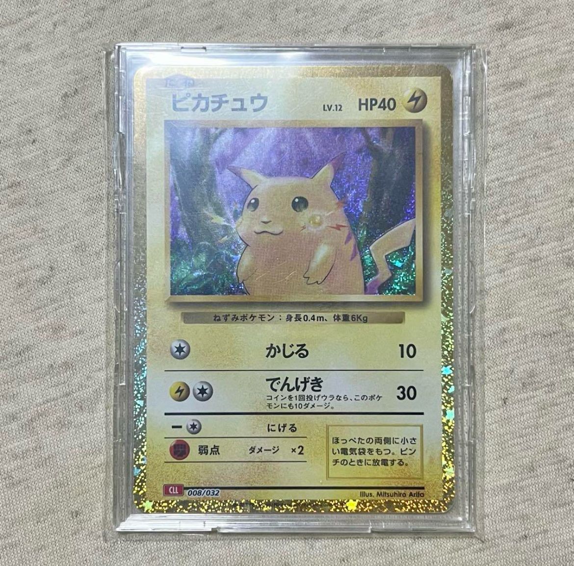ピカチュウ [CLL 008/032](ポケモンカードゲーム Classic)
