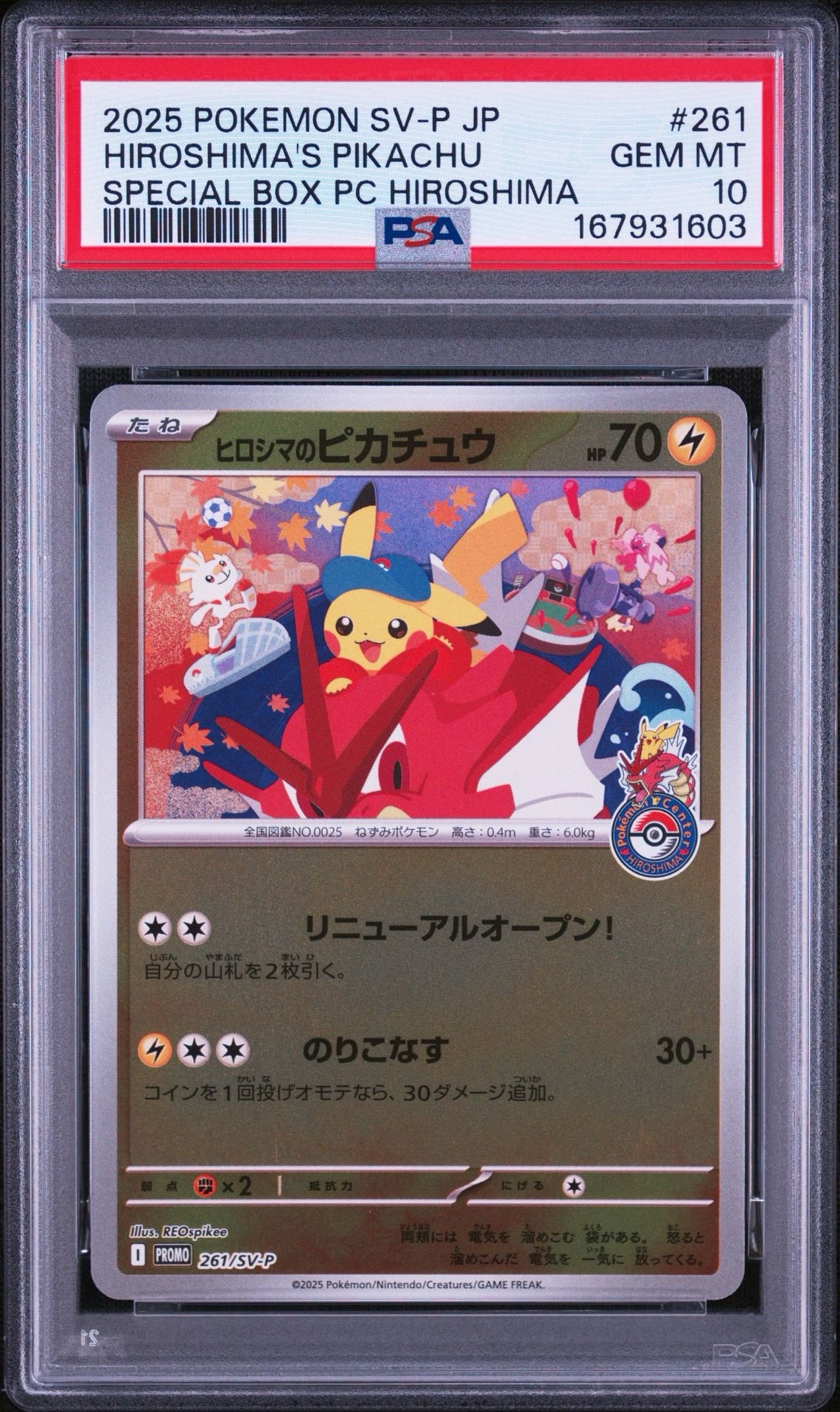 ヒロシマのピカチュウ P [SV-P 261](スペシャルBOX「ポケモンセンターヒロシマ」)