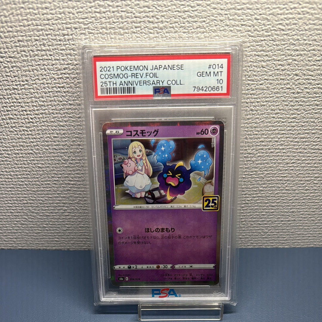 コスモッグ (リーリエ) ミラー [S8a 014/028](拡張パック「25th ANNIVERSARY COLLECTION」)