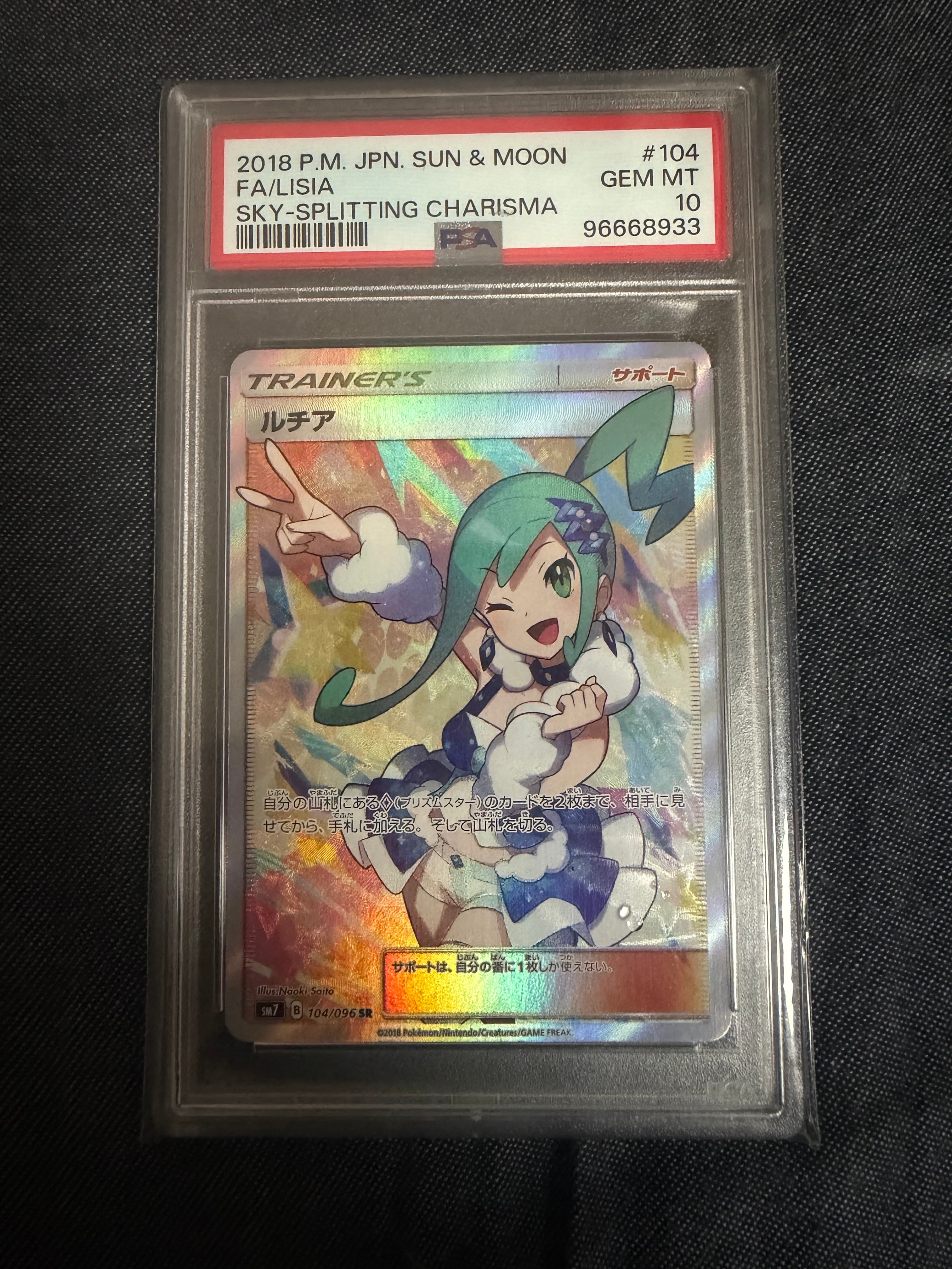 ルチア SR[SM7 104/096](拡張パック「裂空のカリスマ」)の新品/中古
