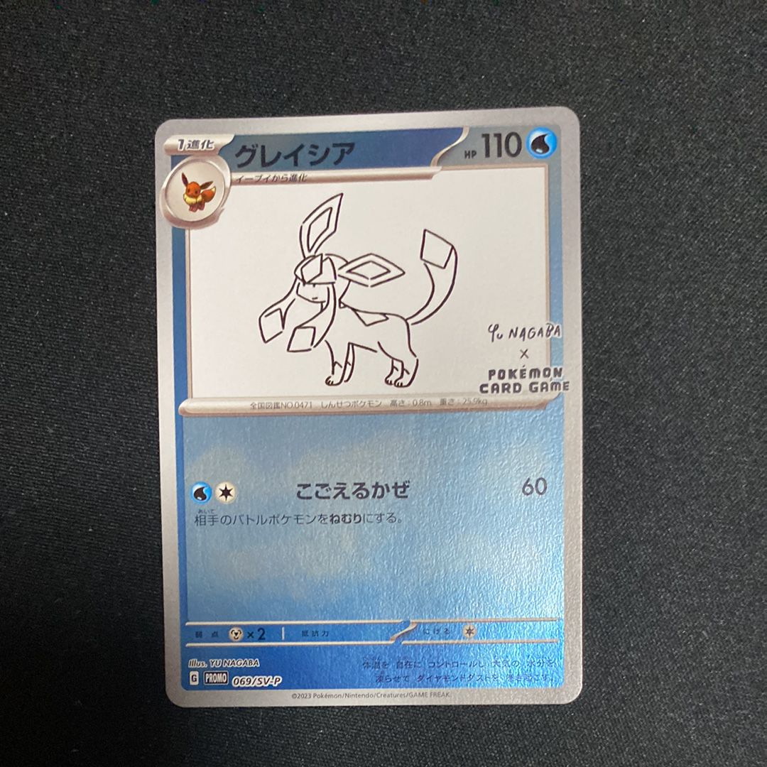 グレイシア: プロモ [SV-P 069](「YU NAGABA×ポケモンカードゲーム」プロモーションカード「SV-P」)