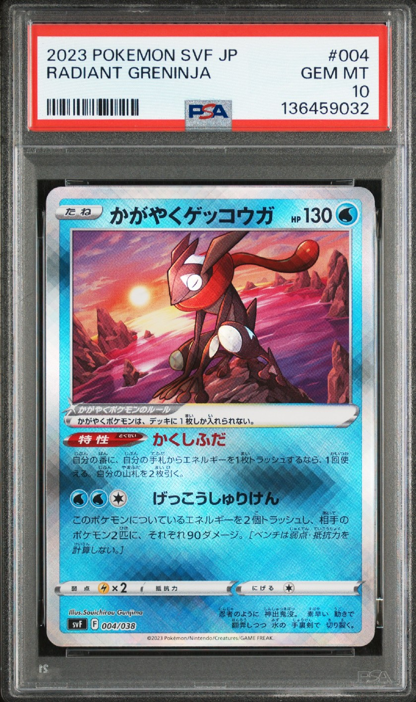 かがやくゲッコウガ [SVF 004/038](デッキビルドBOX 黒炎の支配者)
