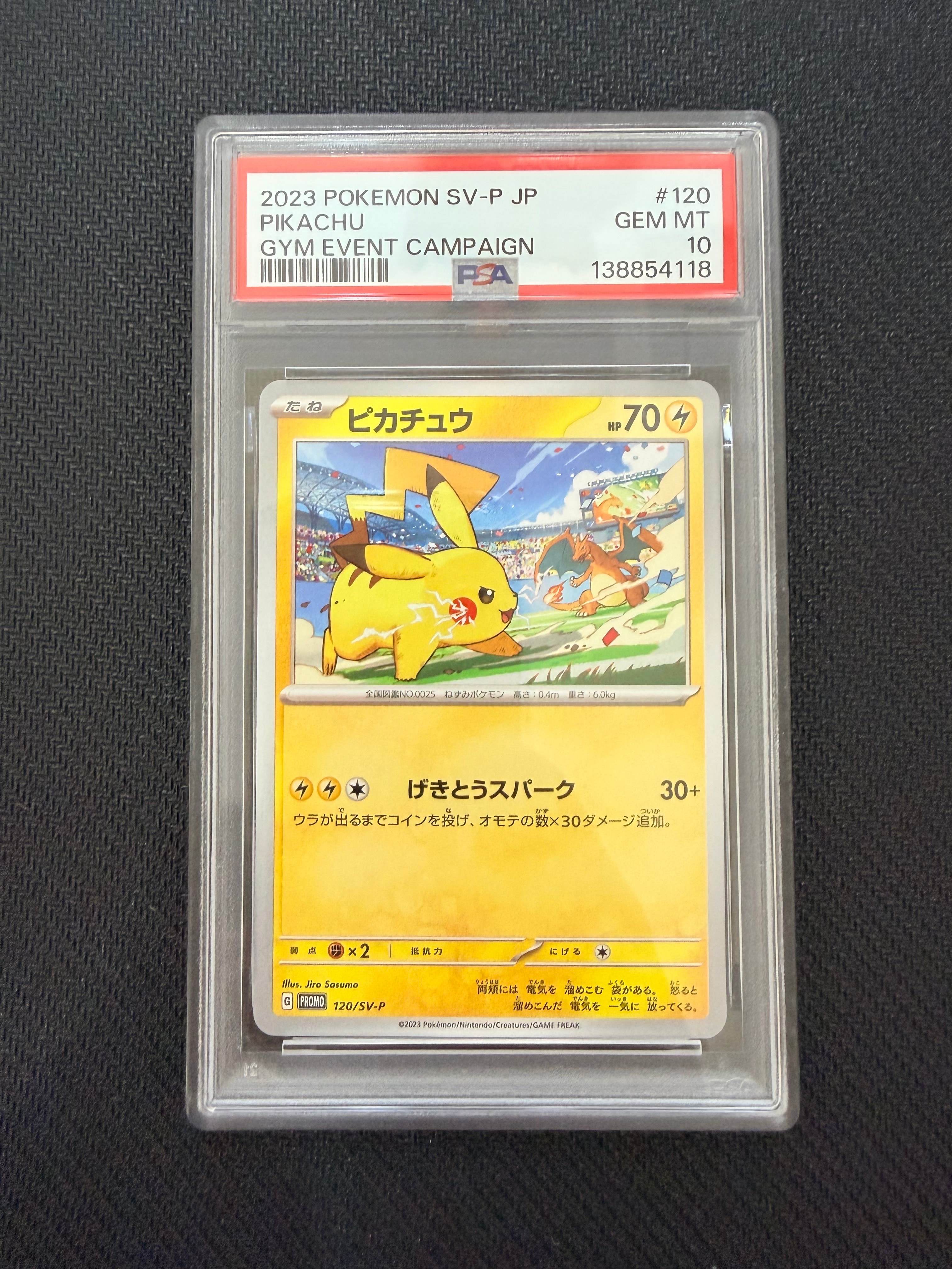 ピカチュウ: プロモ [SV-P 120](プロモーションカード「SV-P」)