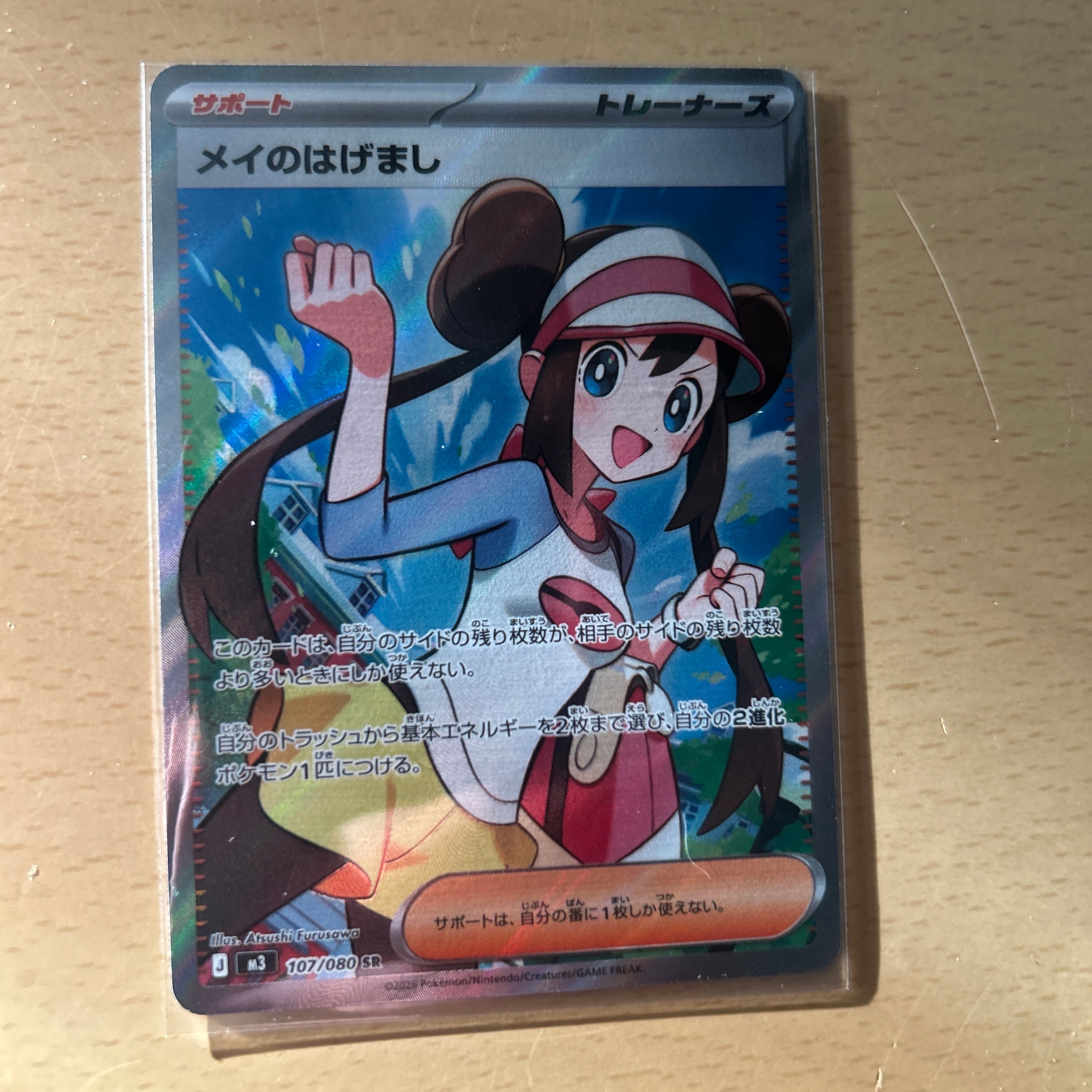 メイのはげまし SR [M3 107/080](拡張パック「ムニキスゼロ」)