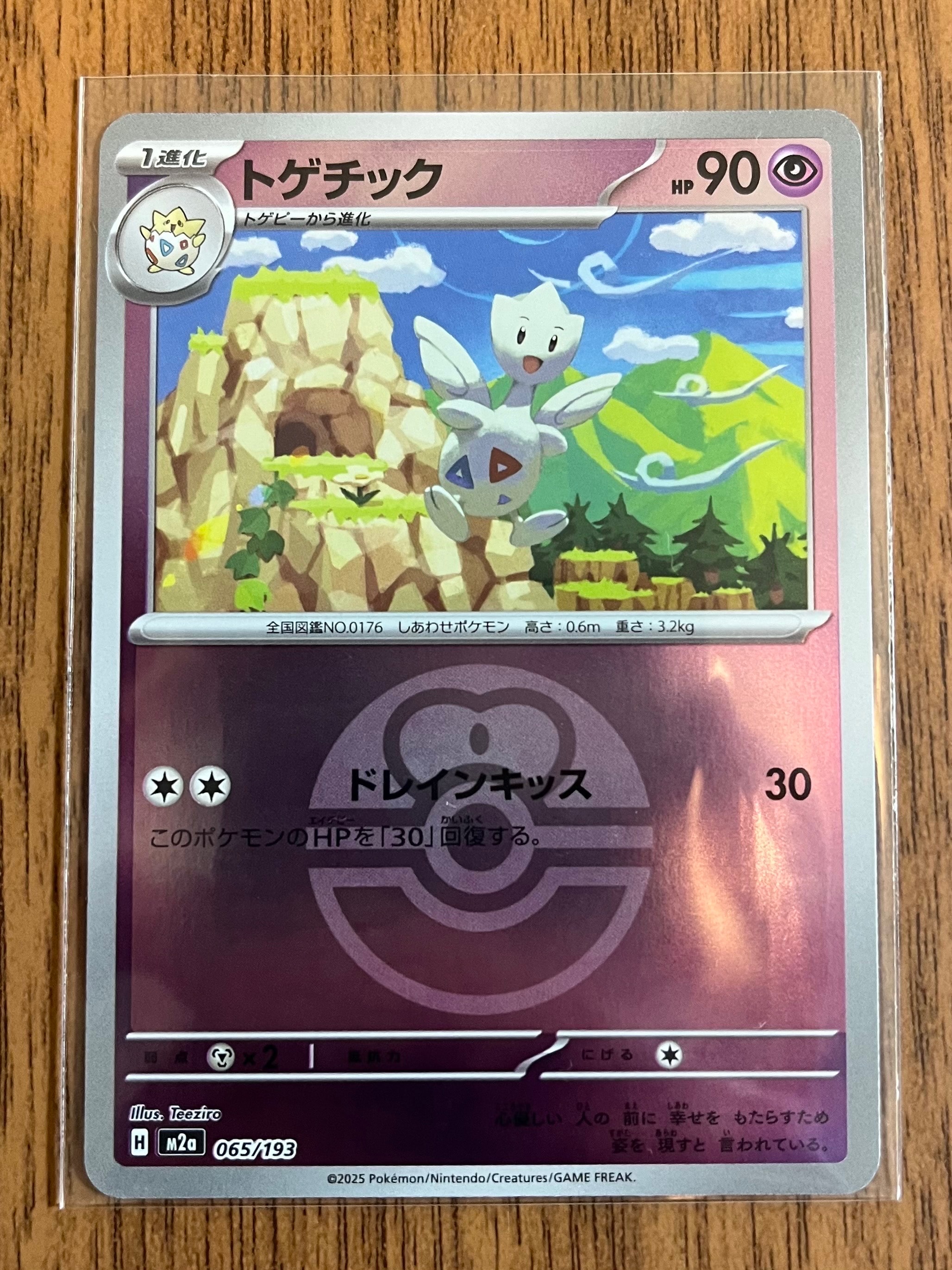 ピカチュウ P [M-P 020](プロモカードパック「マクドナルド ハッピー