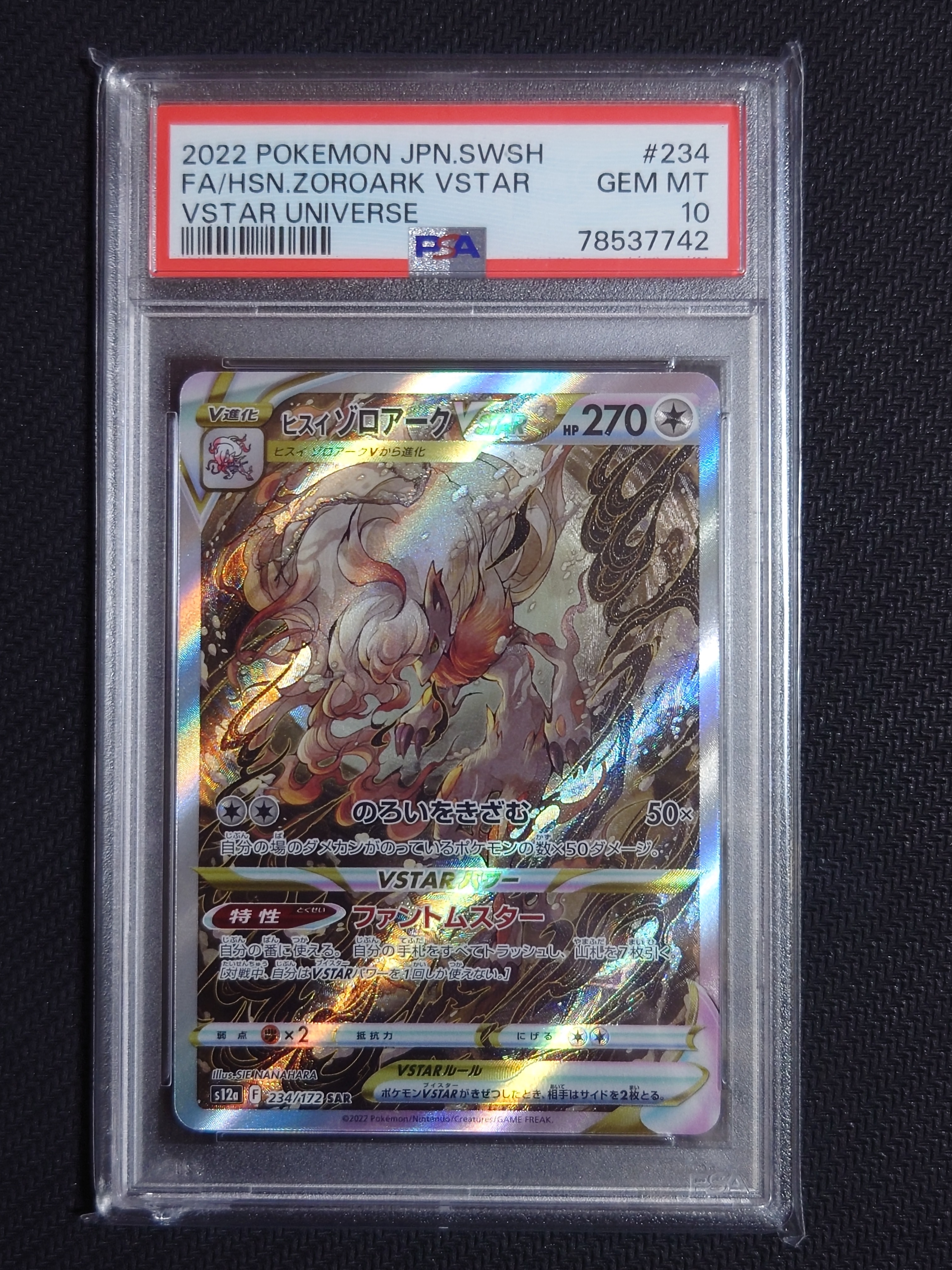 ヒスイゾロアークVSTAR SAR[s12a 234/172](ハイクラスパック「VSTARユニバース」)