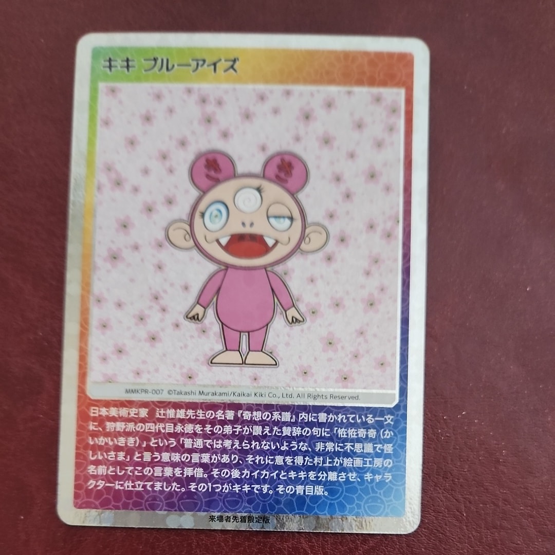 キキ ブルーアイズ [MMKPR-007]【日本語版】(ムラカミフラワーズ「村上隆もののけ京都 来場者先着限定」)