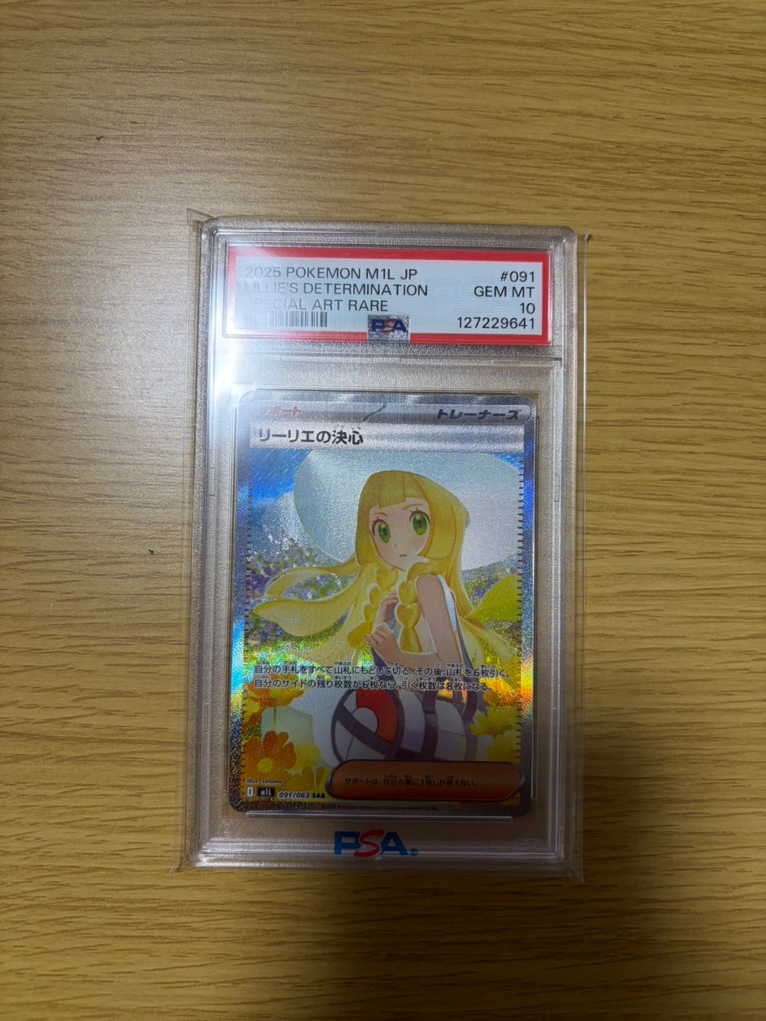 リーリエの決心 SAR [M1L 091/063](拡張パック「メガブレイブ」)